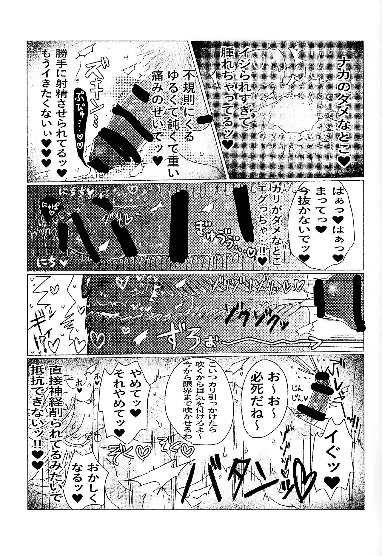 Kairaku ochi gyo densha gattai senshi-sama josha-chu - page21