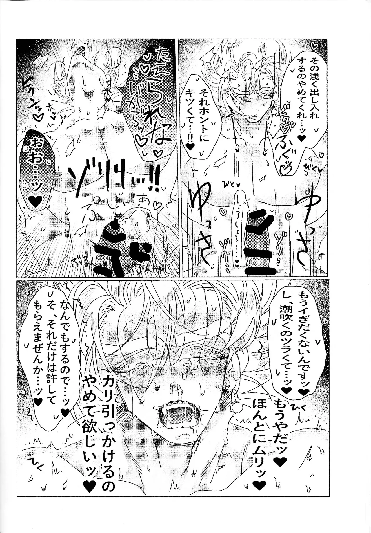 Kairaku ochi gyo densha gattai senshi-sama josha-chu - page22