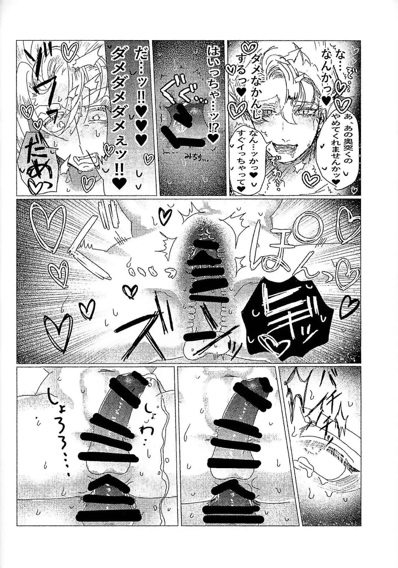 Kairaku ochi gyo densha gattai senshi-sama josha-chu - page24
