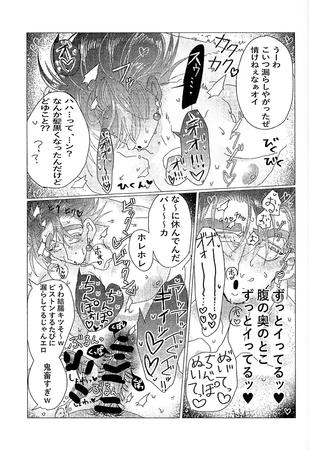 Kairaku ochi gyo densha gattai senshi-sama josha-chu - page25