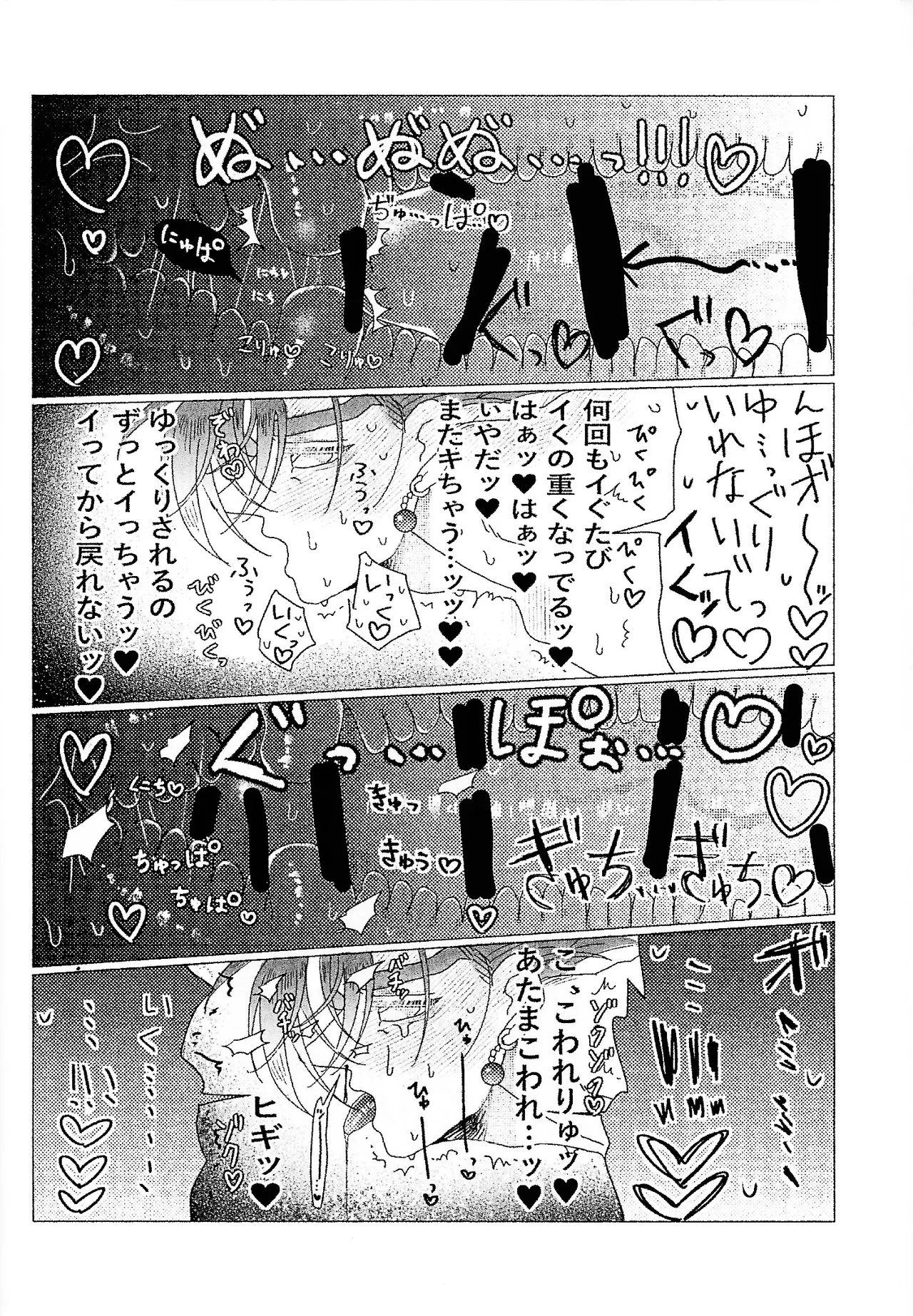 Kairaku ochi gyo densha gattai senshi-sama josha-chu - page26
