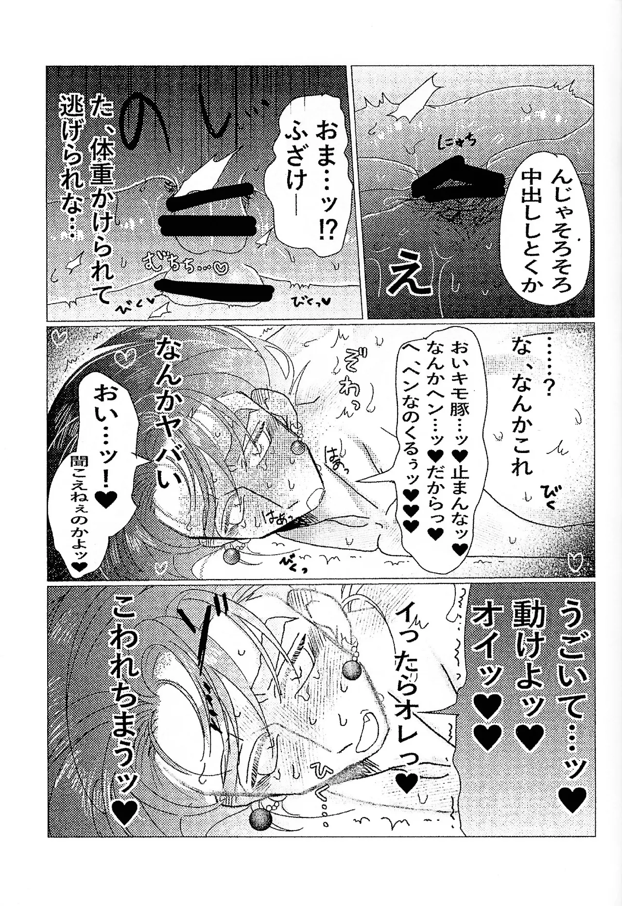 Kairaku ochi gyo densha gattai senshi-sama josha-chu - page27