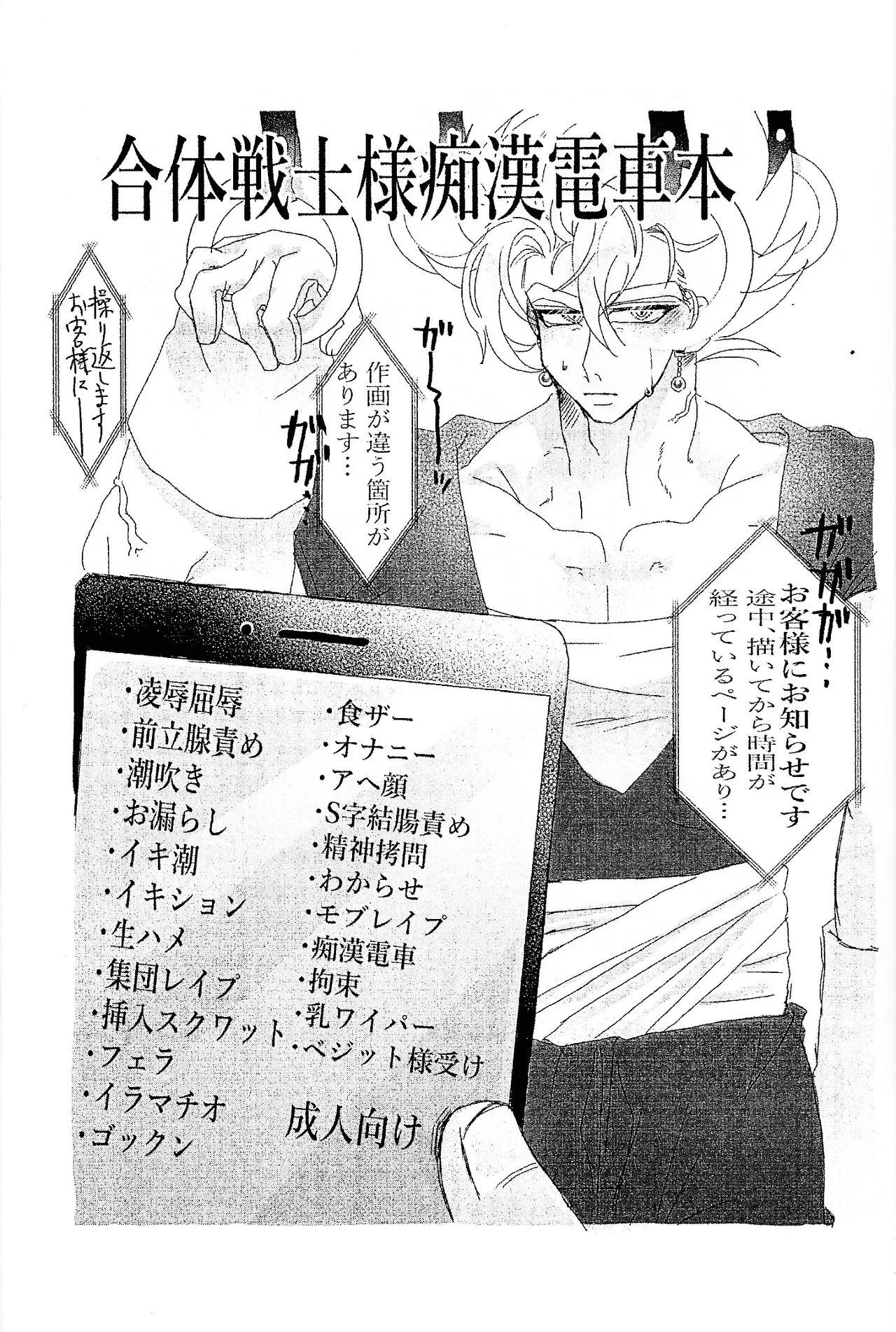 Kairaku ochi gyo densha gattai senshi-sama josha-chu - page3