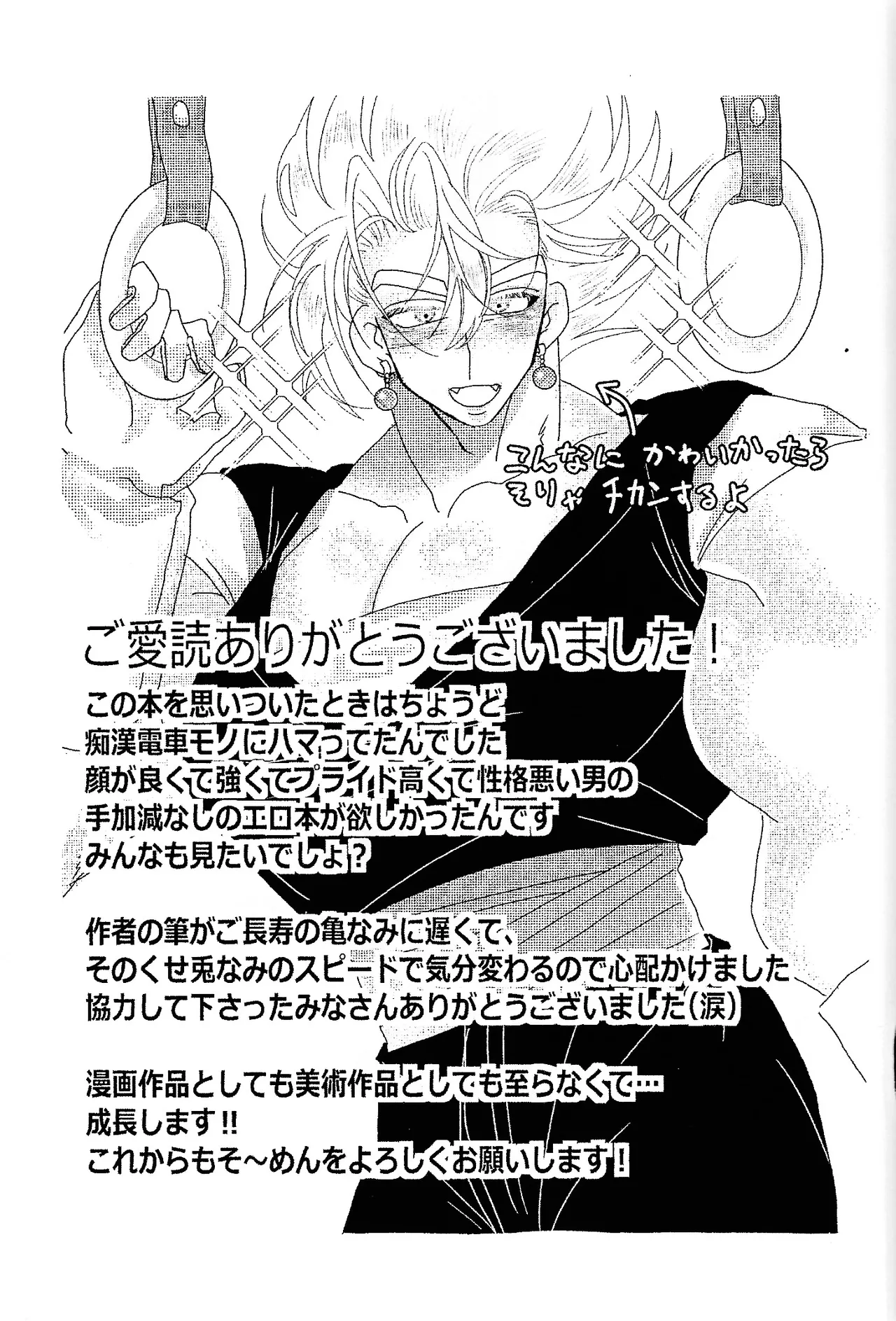 Kairaku ochi gyo densha gattai senshi-sama josha-chu - page30