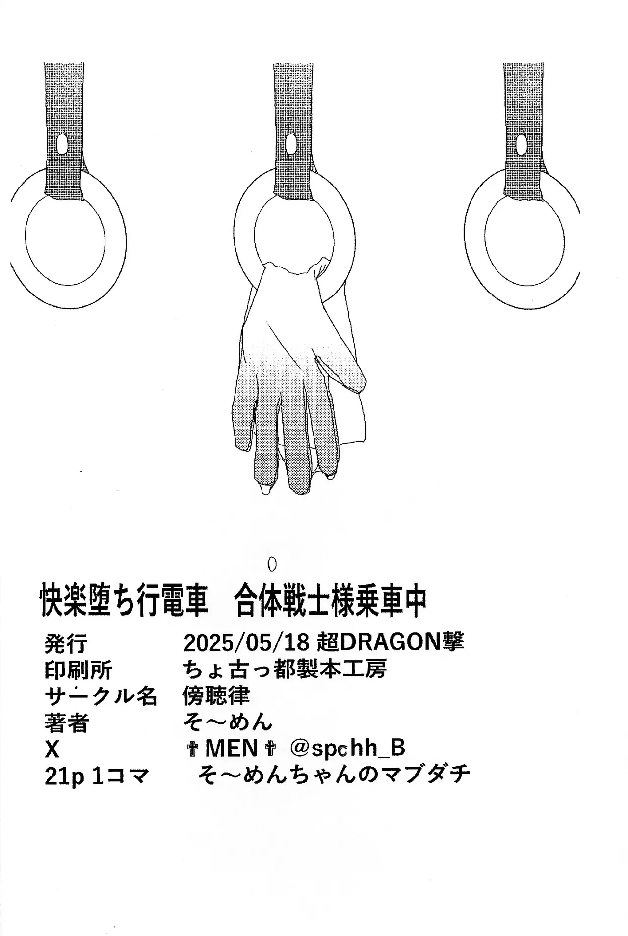 Kairaku ochi gyo densha gattai senshi-sama josha-chu - page31