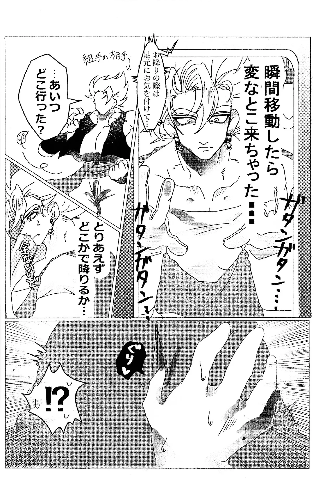 Kairaku ochi gyo densha gattai senshi-sama josha-chu - page4