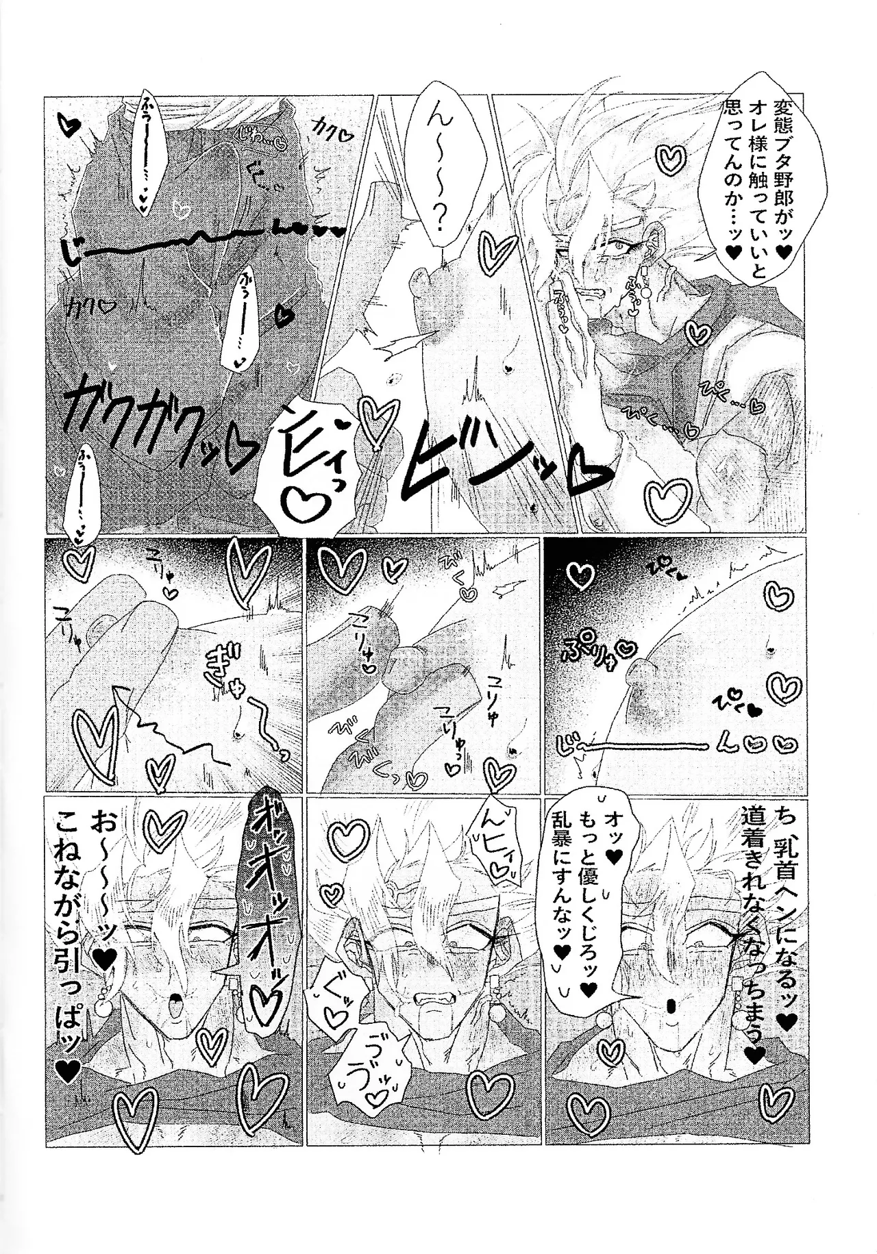 Kairaku ochi gyo densha gattai senshi-sama josha-chu - page8