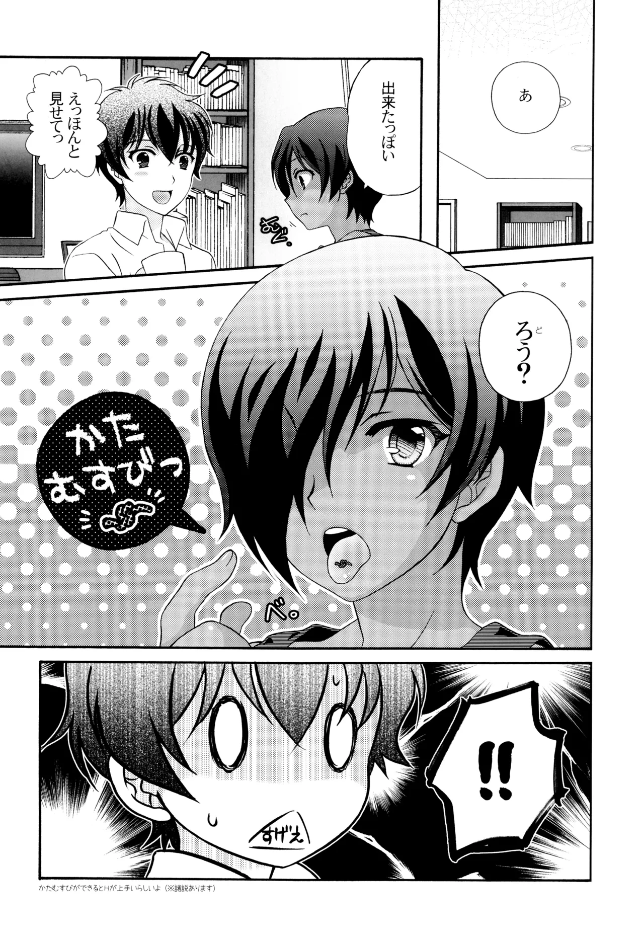 甘口さくらんぼ少年 - page16