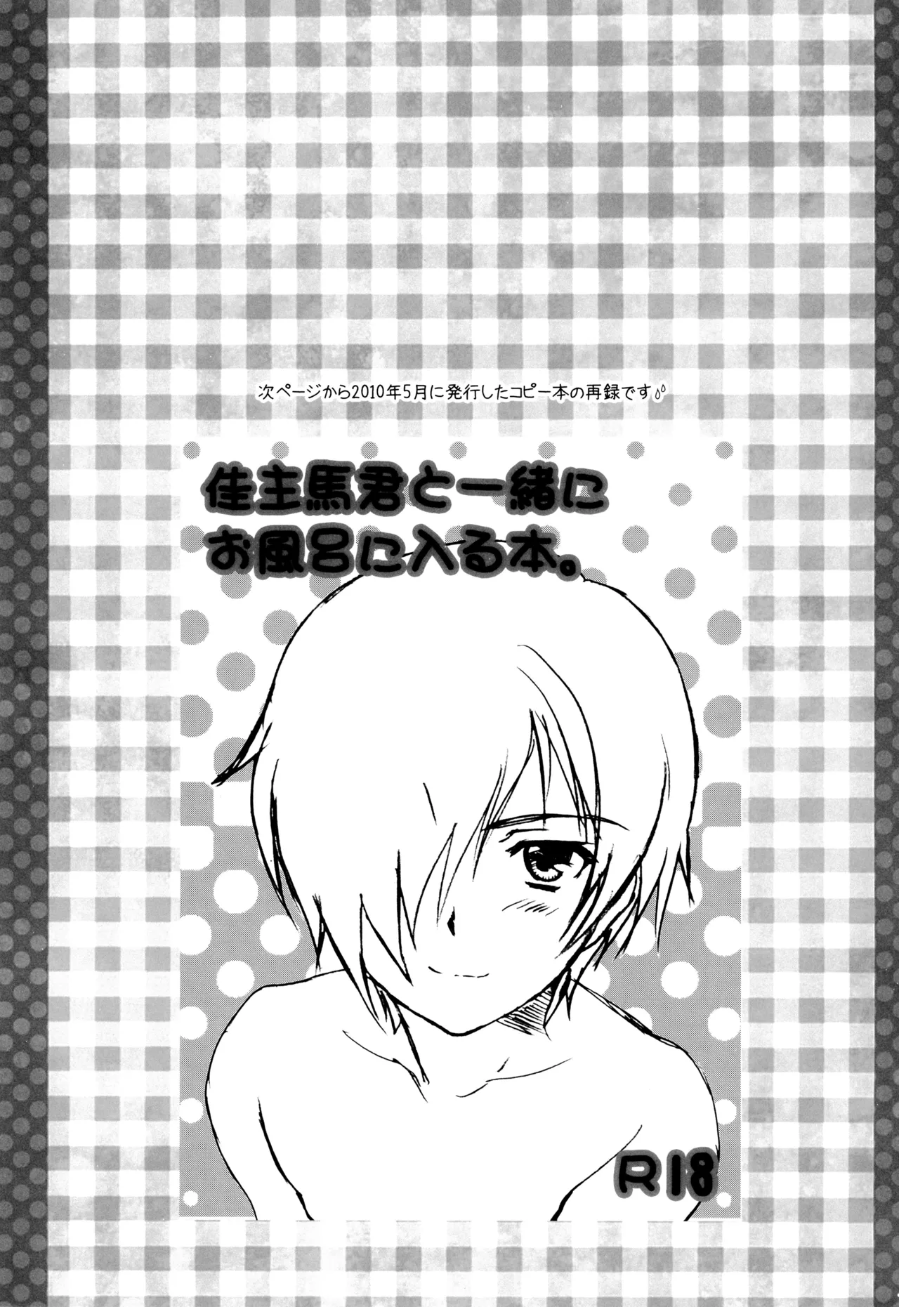 甘口さくらんぼ少年 - page17