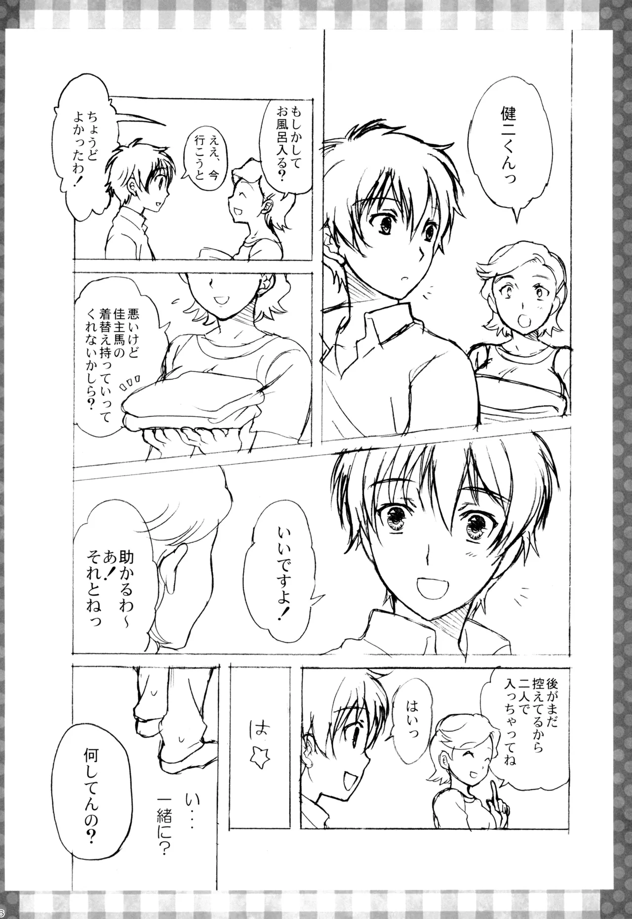 甘口さくらんぼ少年 - page18