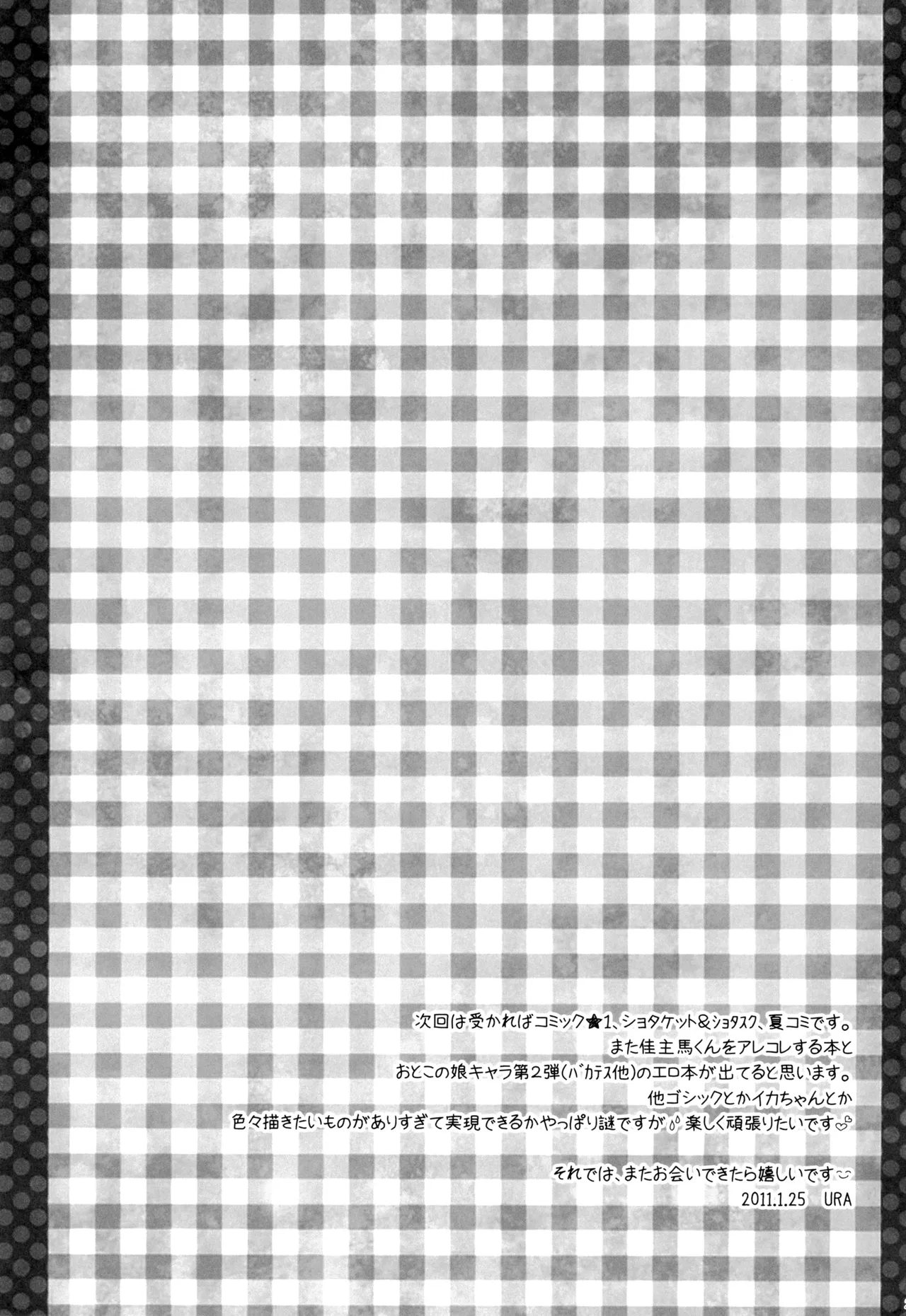 甘口さくらんぼ少年 - page23