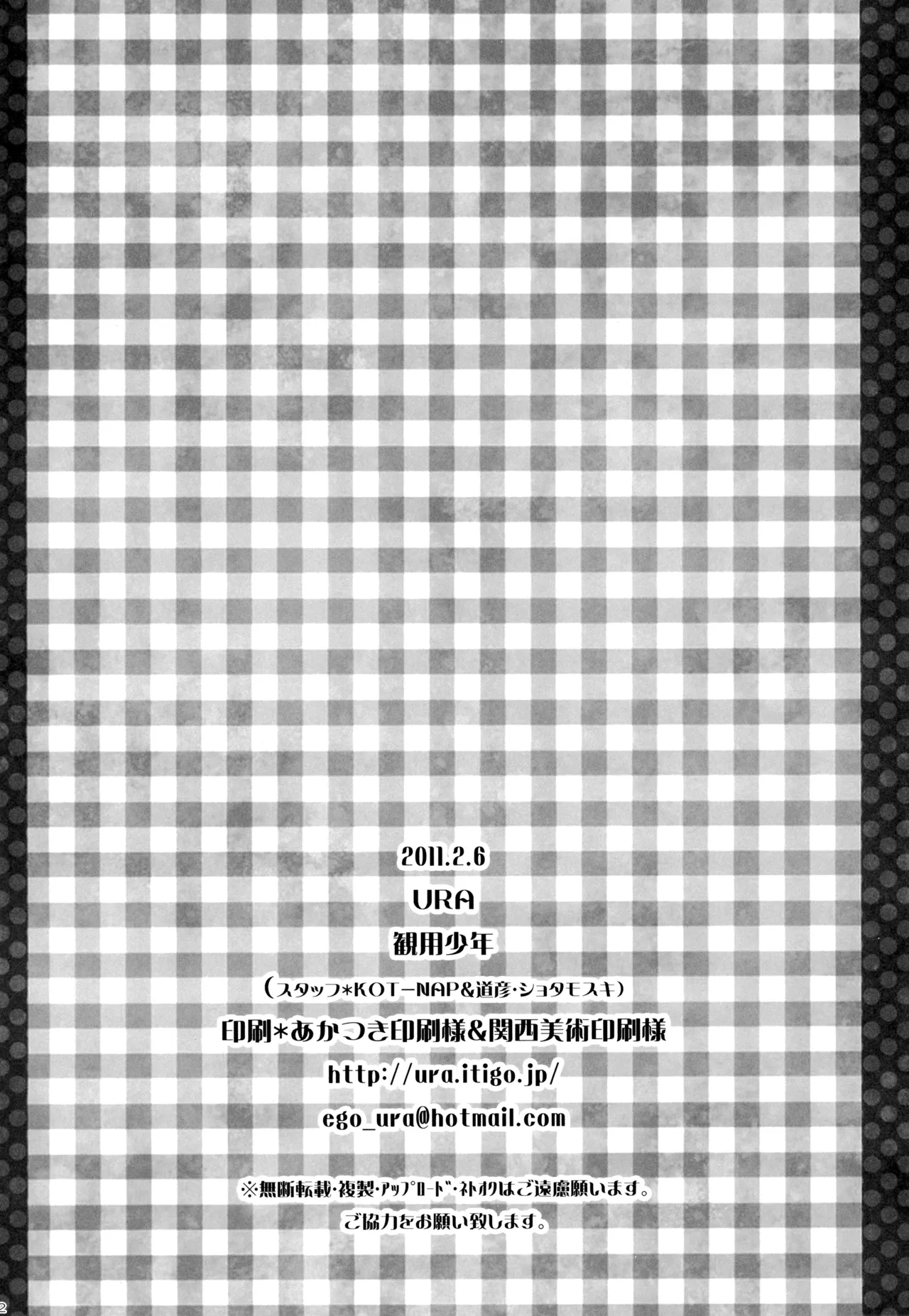 甘口さくらんぼ少年 - page24