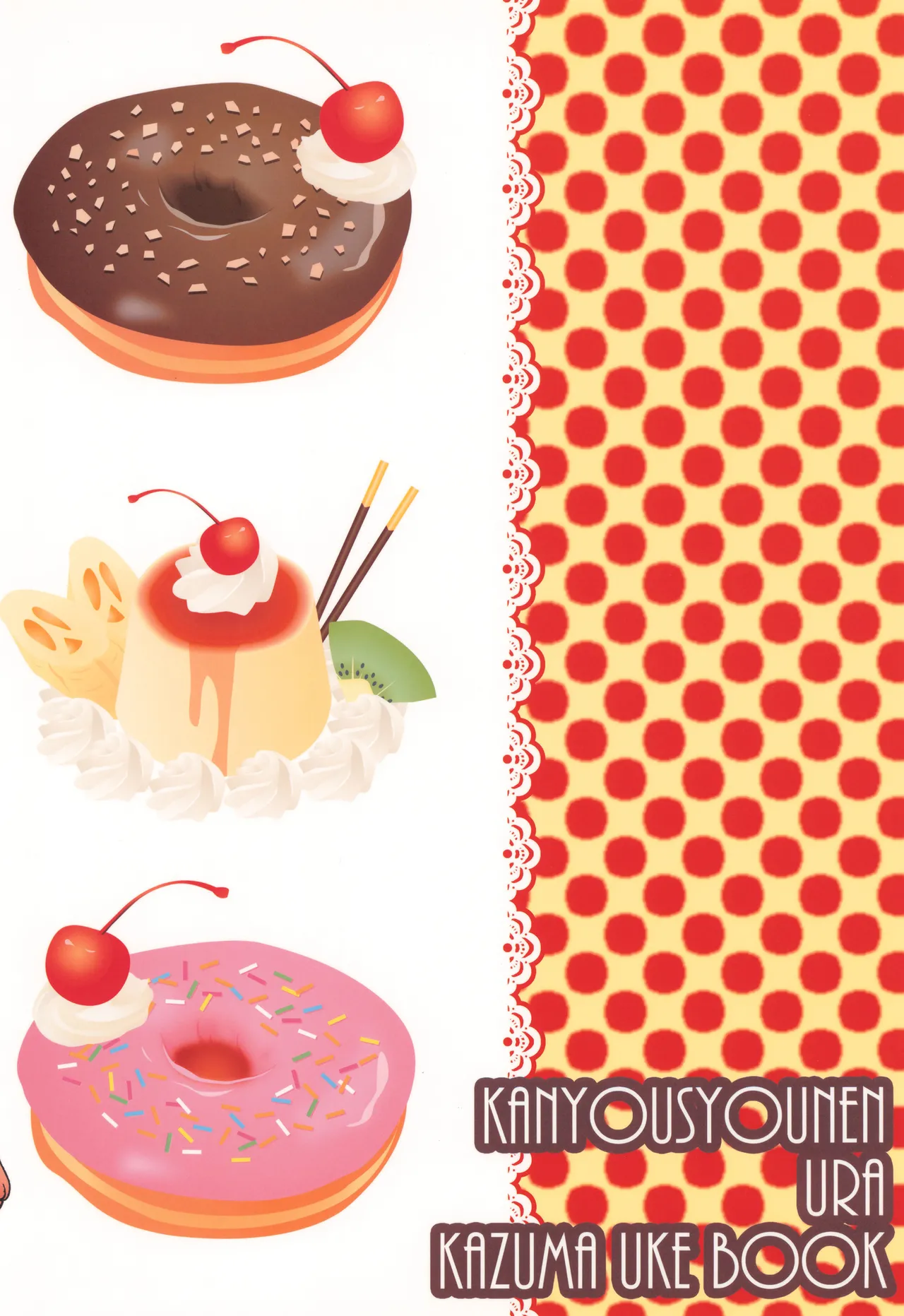 甘口さくらんぼ少年 - page28