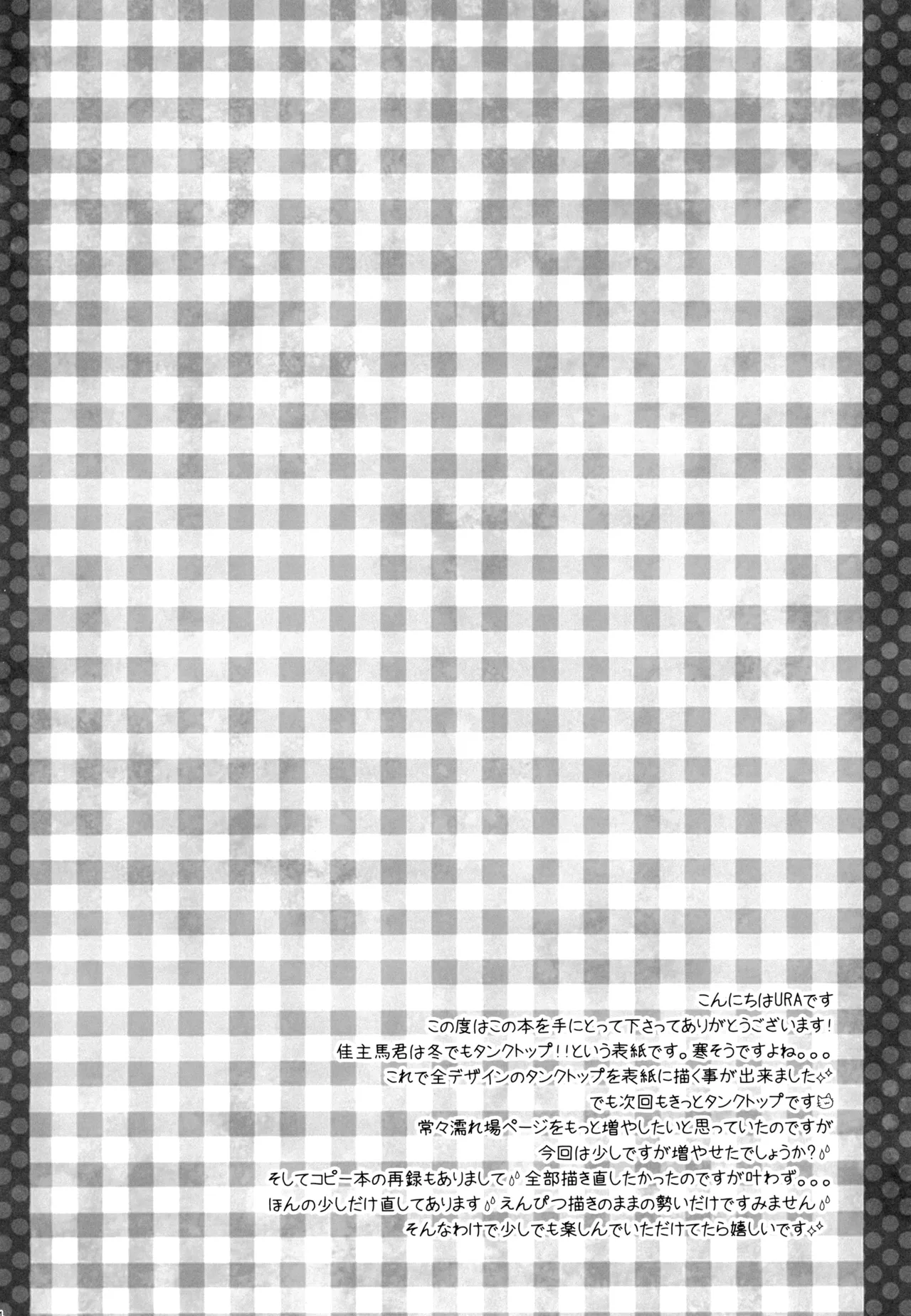 甘口さくらんぼ少年 - page6