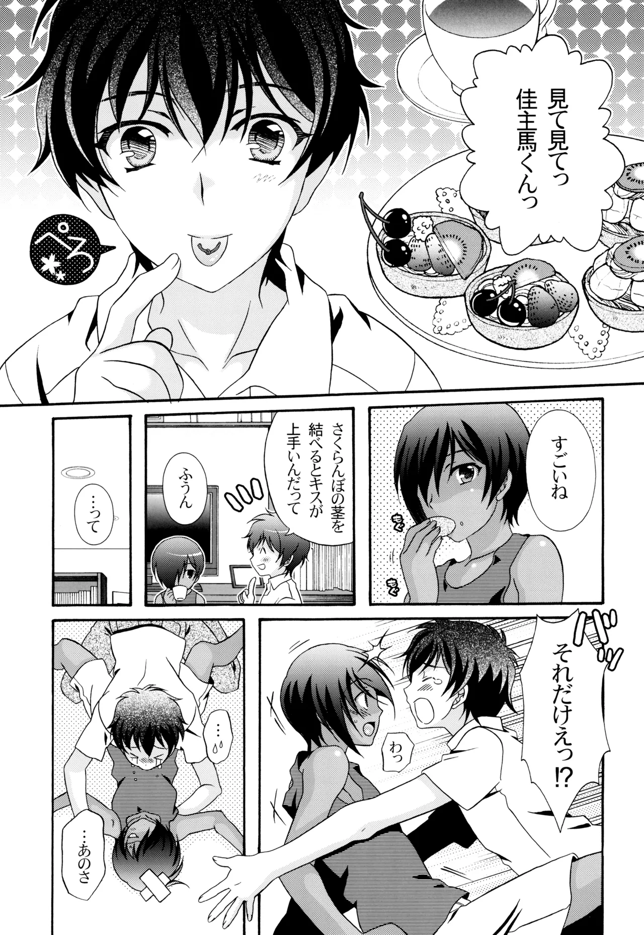 甘口さくらんぼ少年 - page7