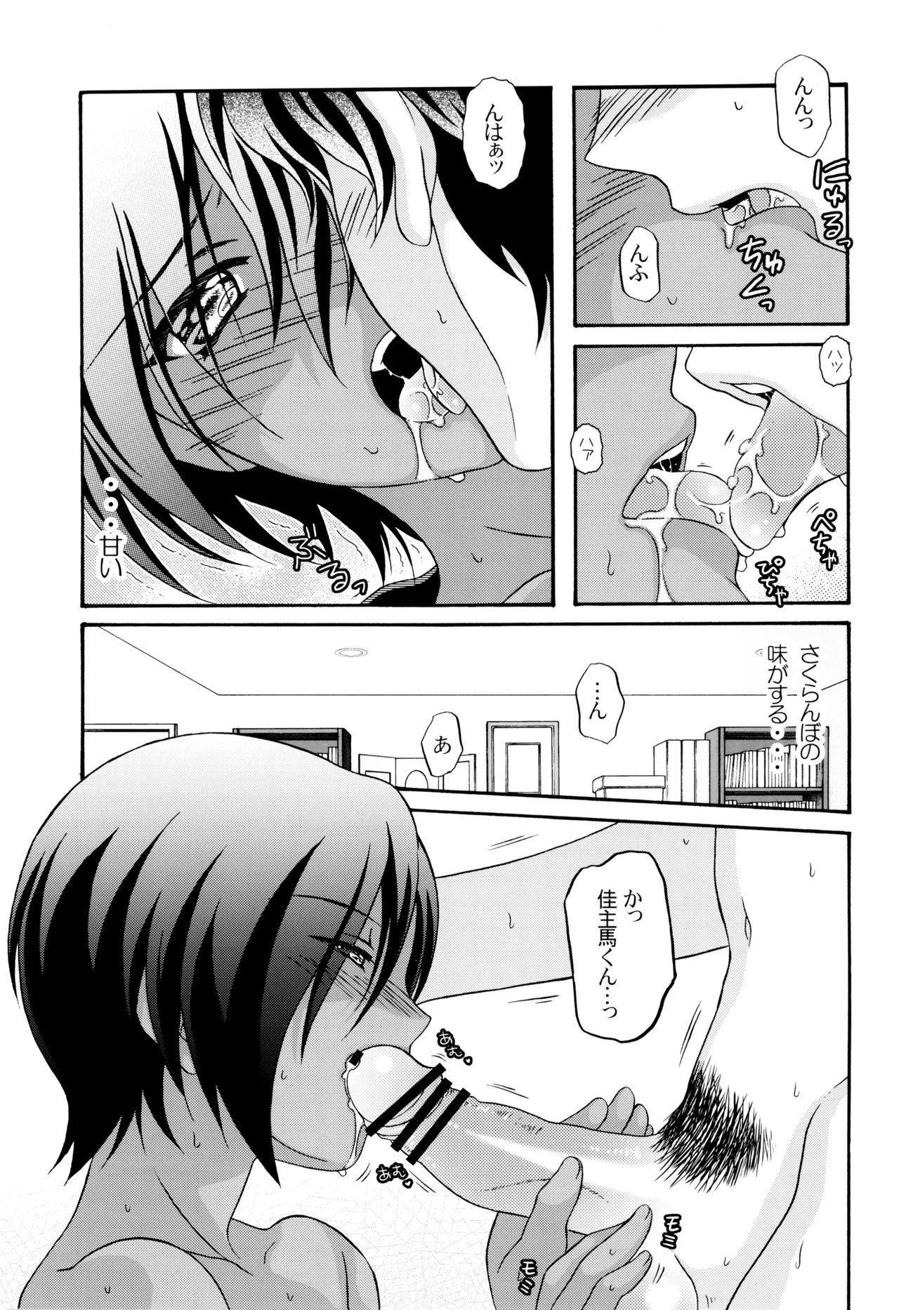 甘口さくらんぼ少年 - page9