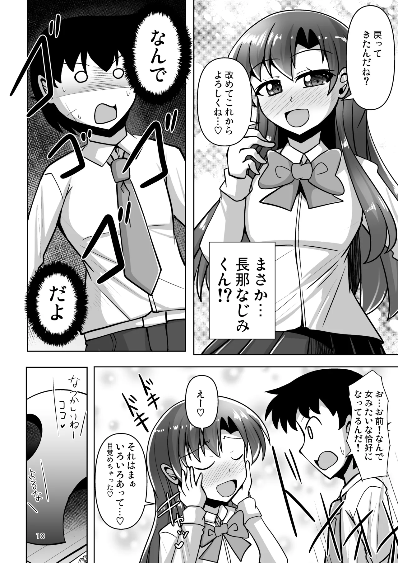 幼馴染男の娘に犯されちゃう本 - page10