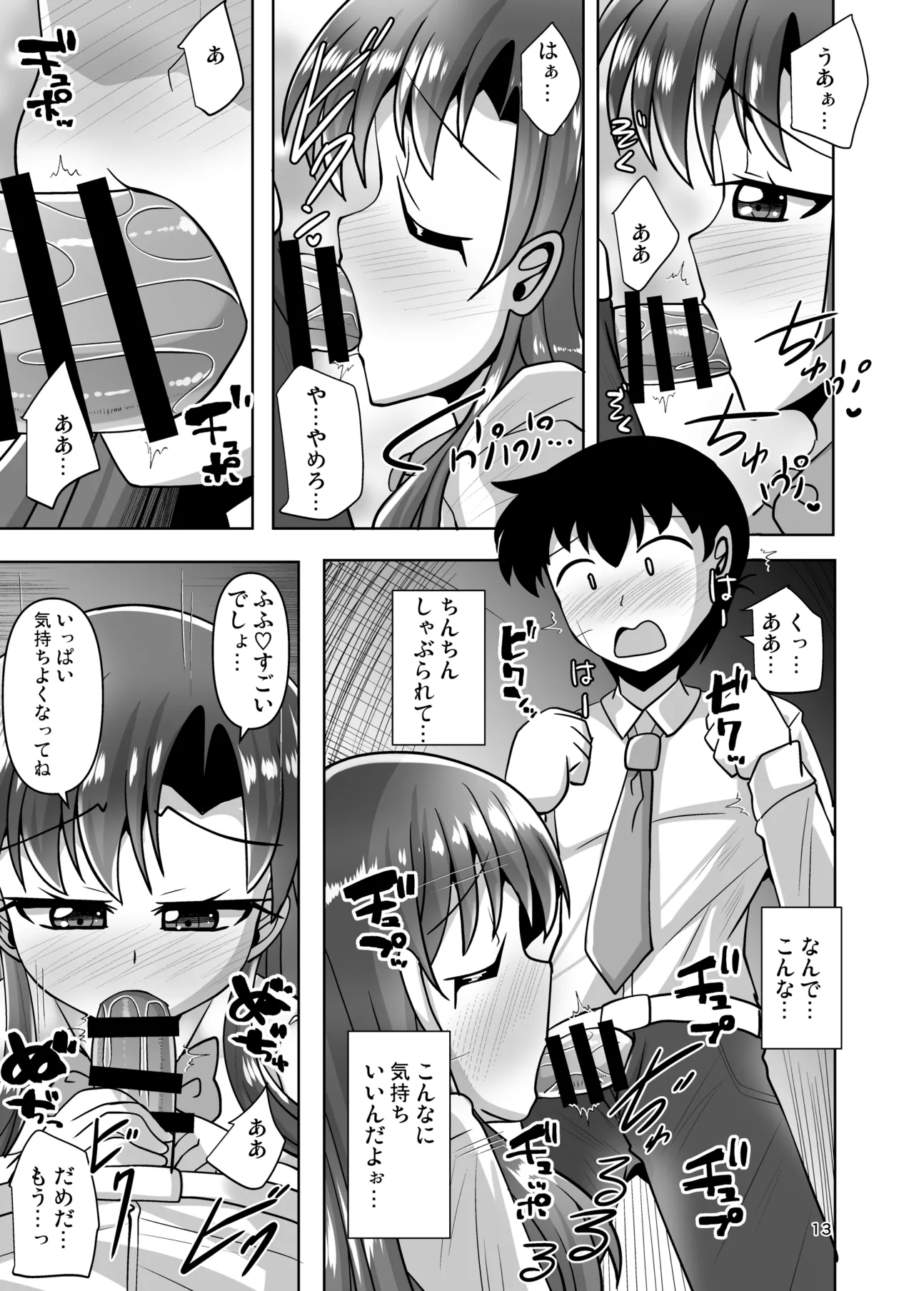 幼馴染男の娘に犯されちゃう本 - page13
