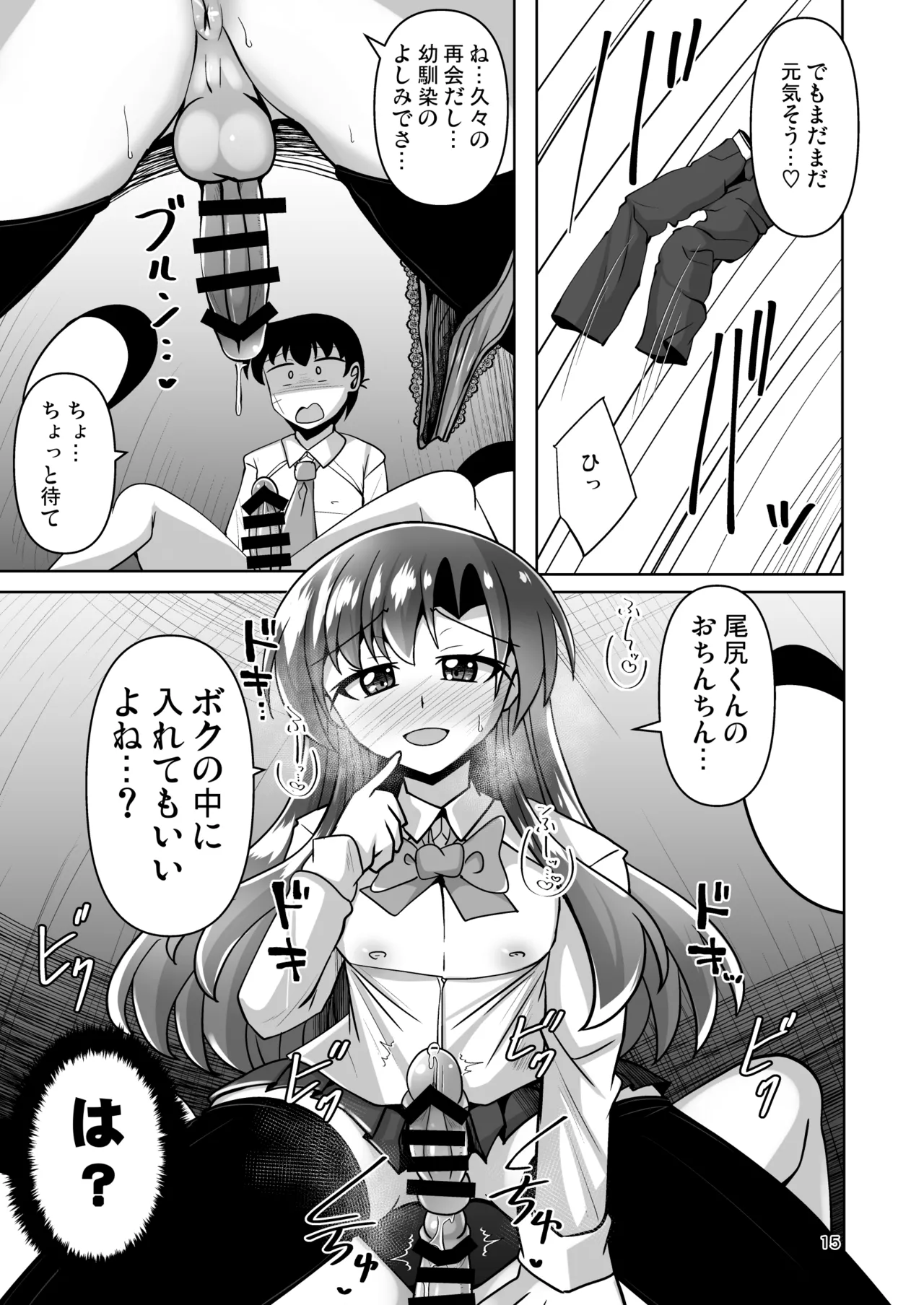 幼馴染男の娘に犯されちゃう本 - page15