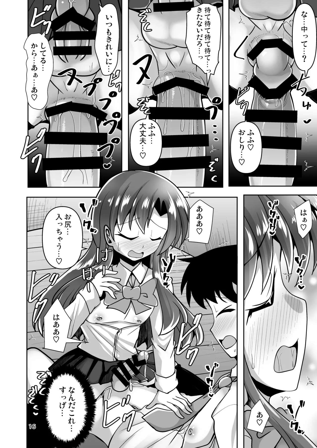 幼馴染男の娘に犯されちゃう本 - page16
