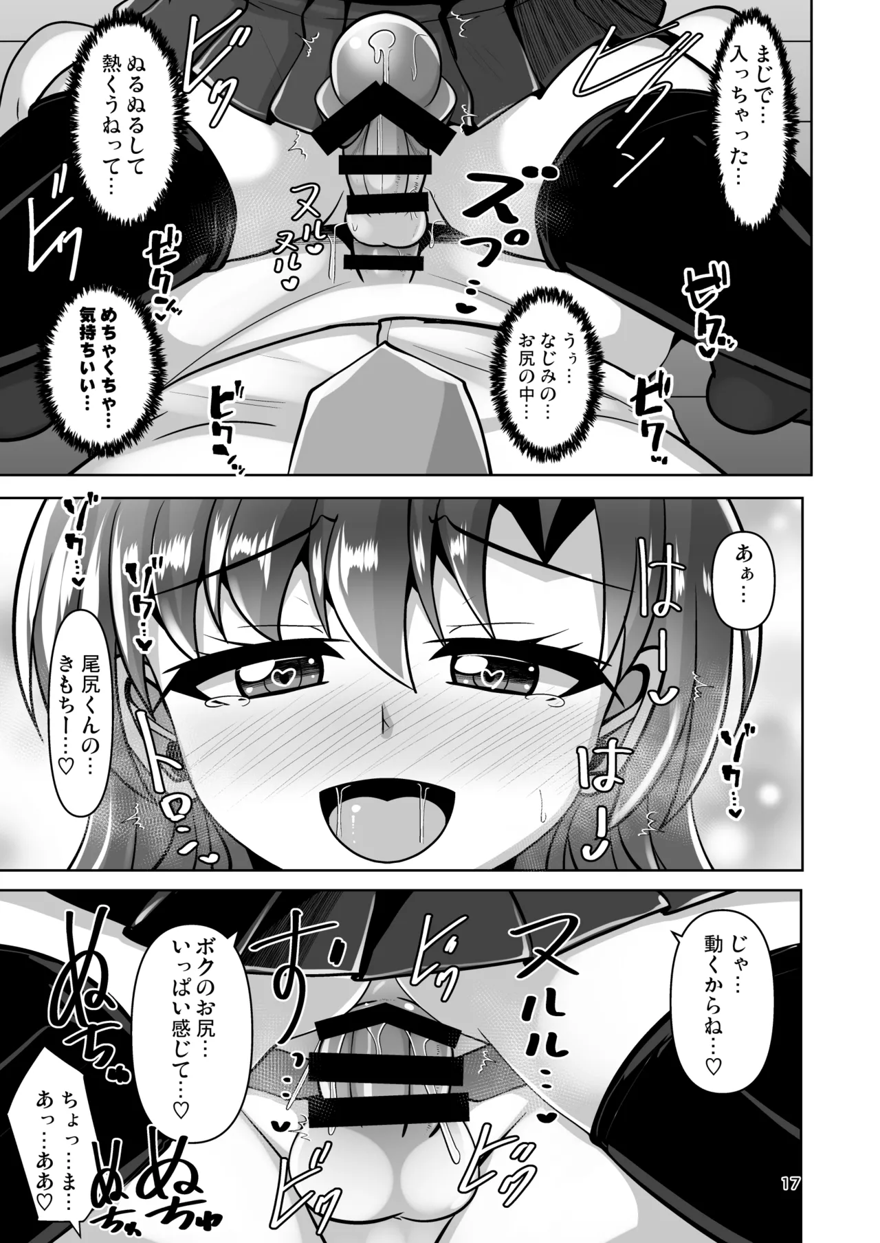 幼馴染男の娘に犯されちゃう本 - page17