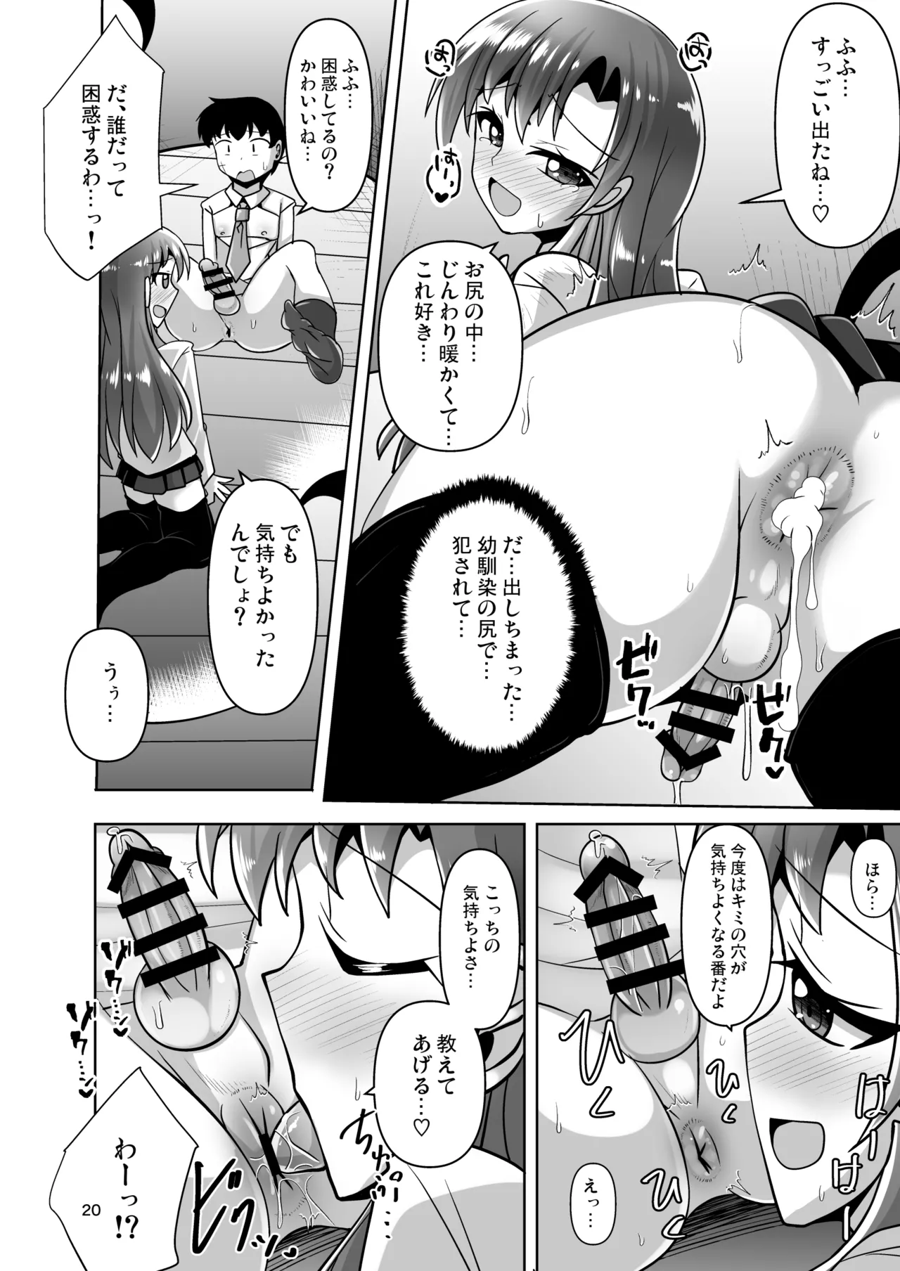 幼馴染男の娘に犯されちゃう本 - page20