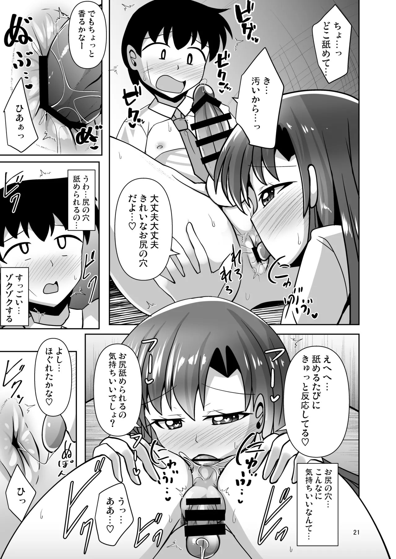 幼馴染男の娘に犯されちゃう本 - page21