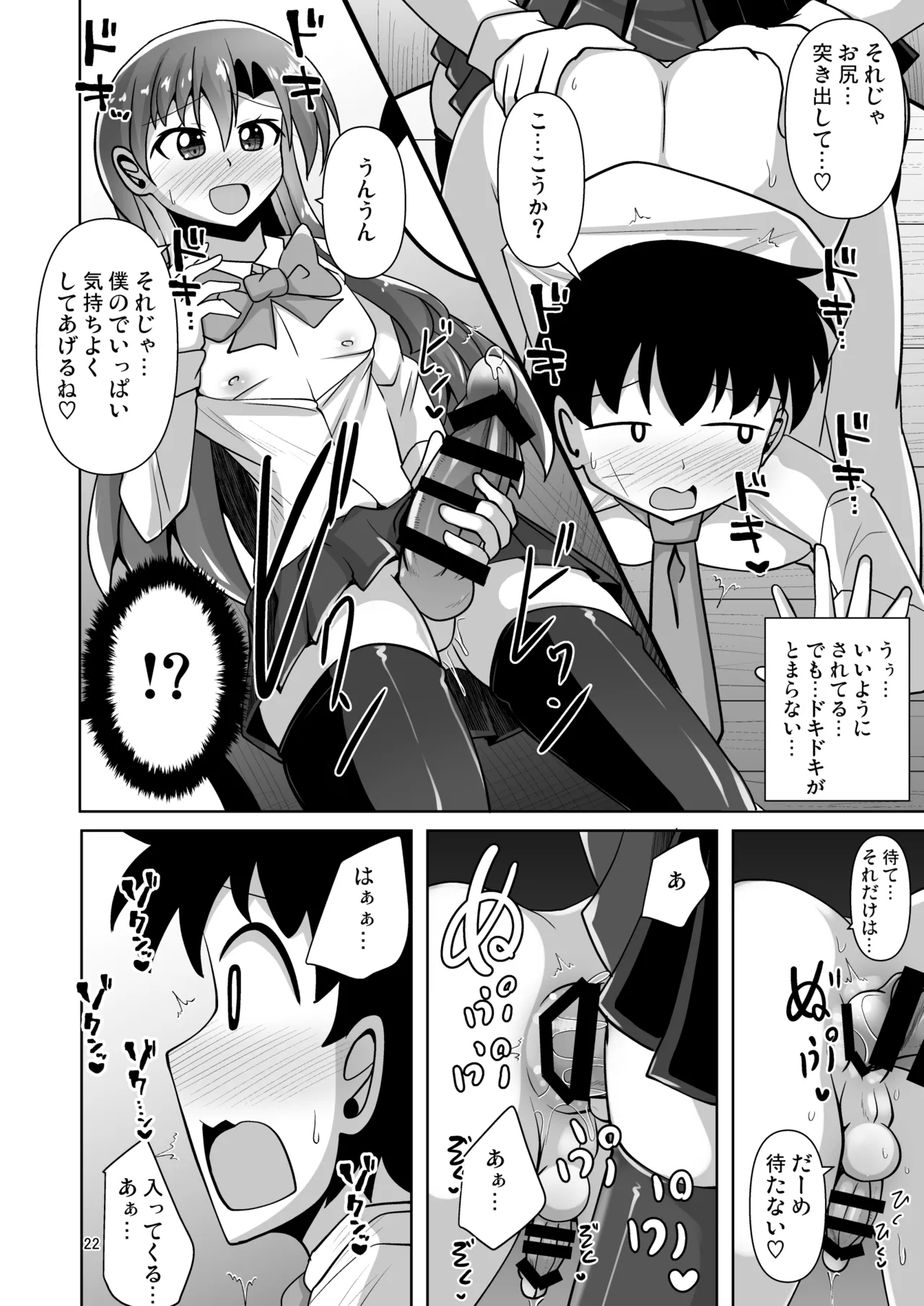 幼馴染男の娘に犯されちゃう本 - page22