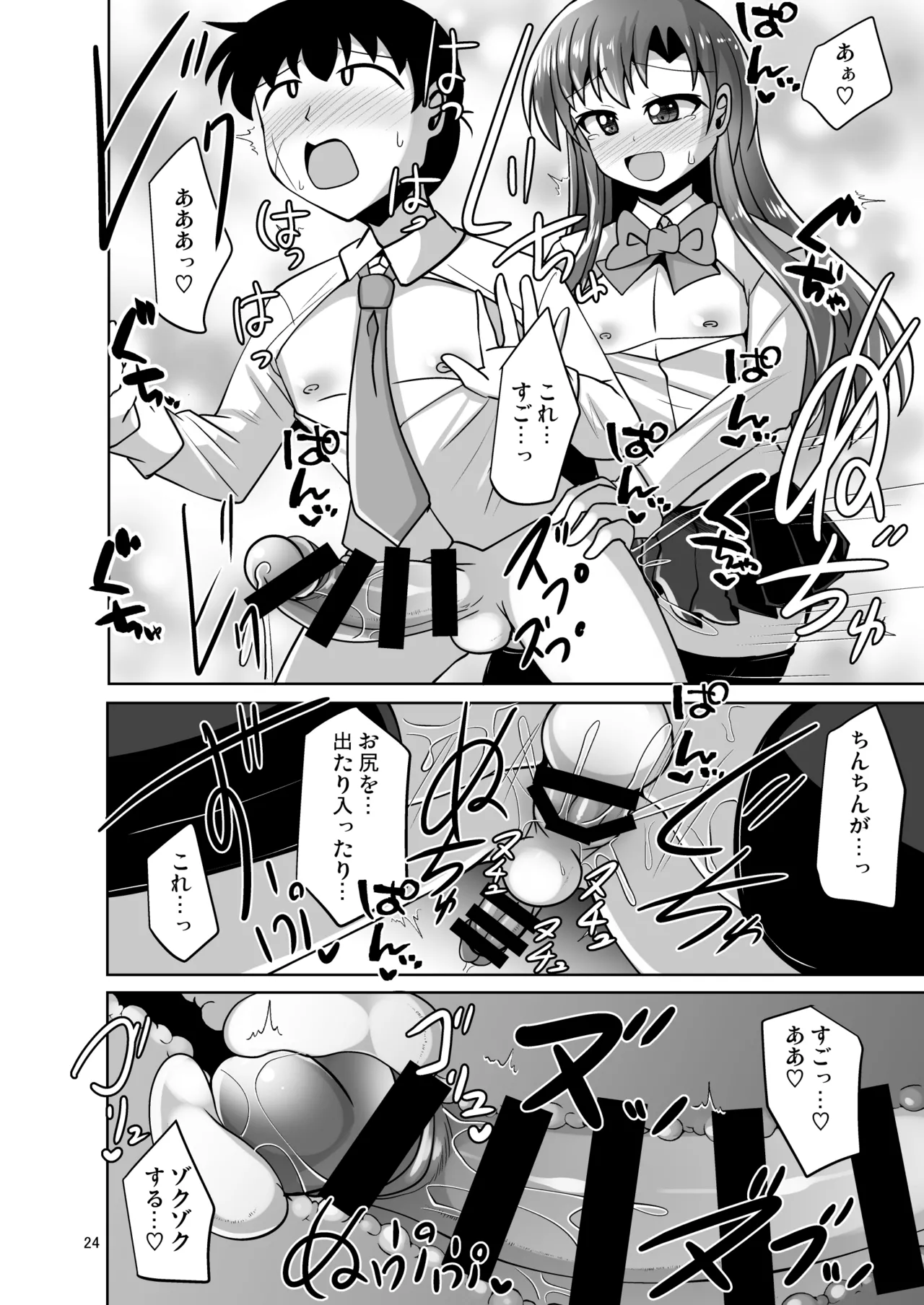 幼馴染男の娘に犯されちゃう本 - page24