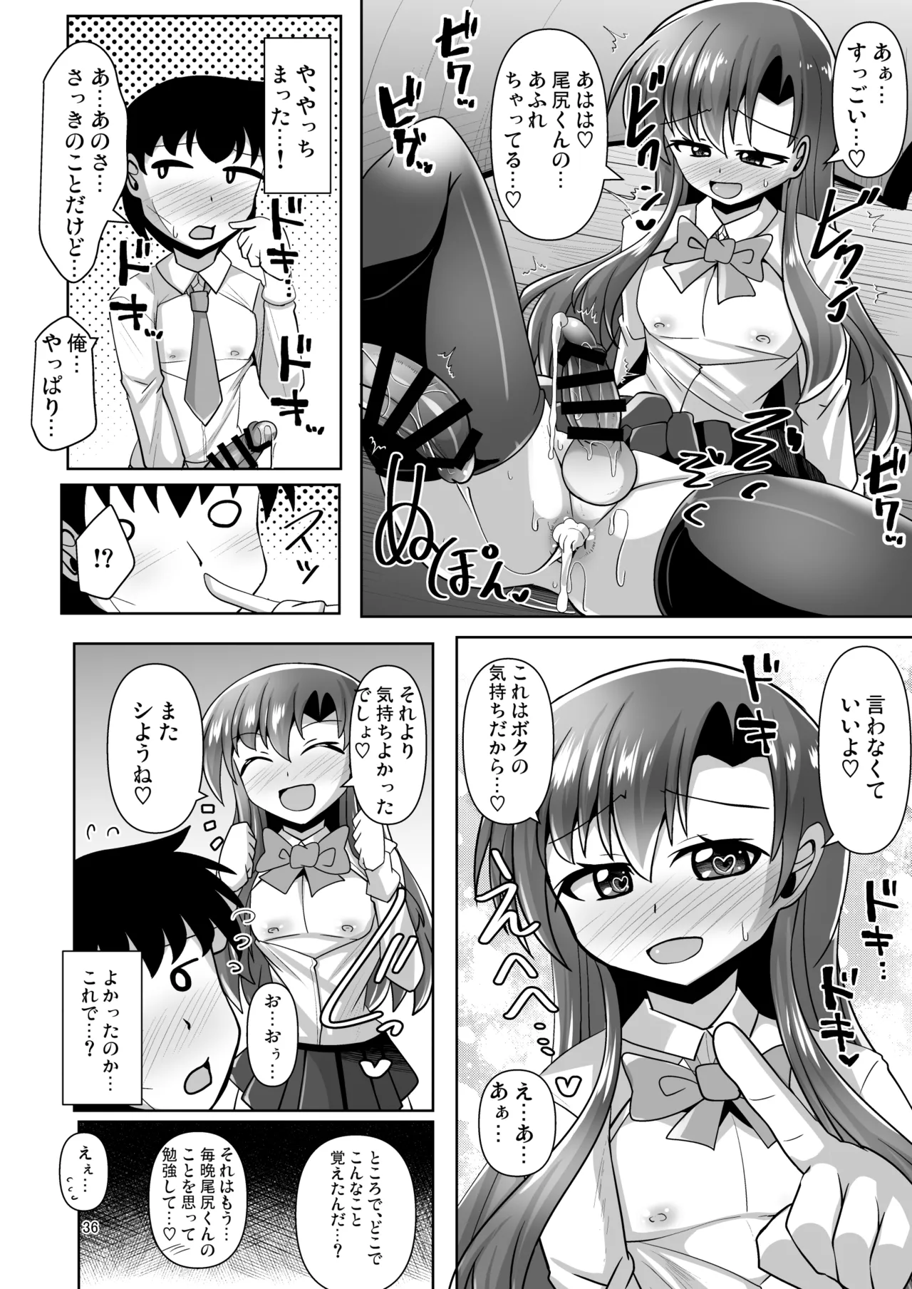幼馴染男の娘に犯されちゃう本 - page36