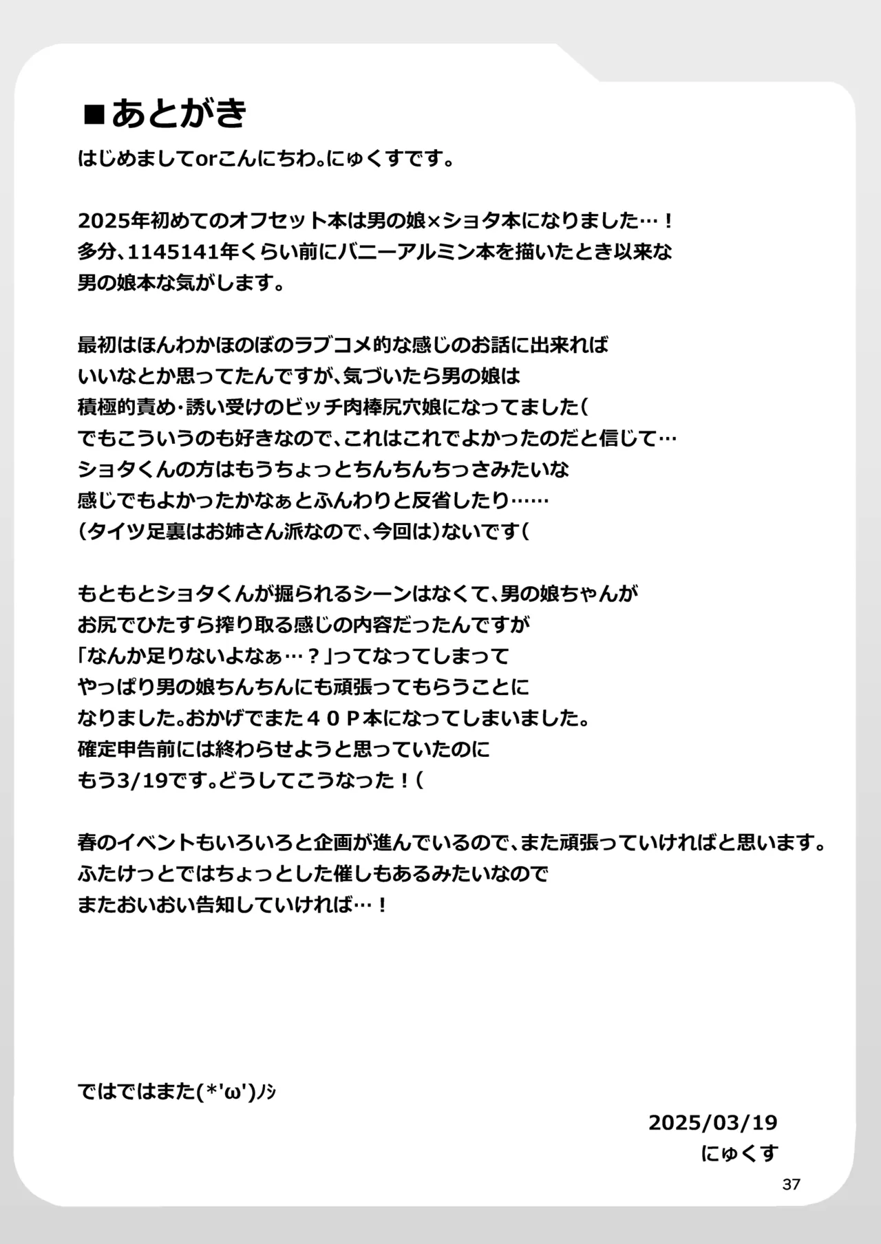 幼馴染男の娘に犯されちゃう本 - page37