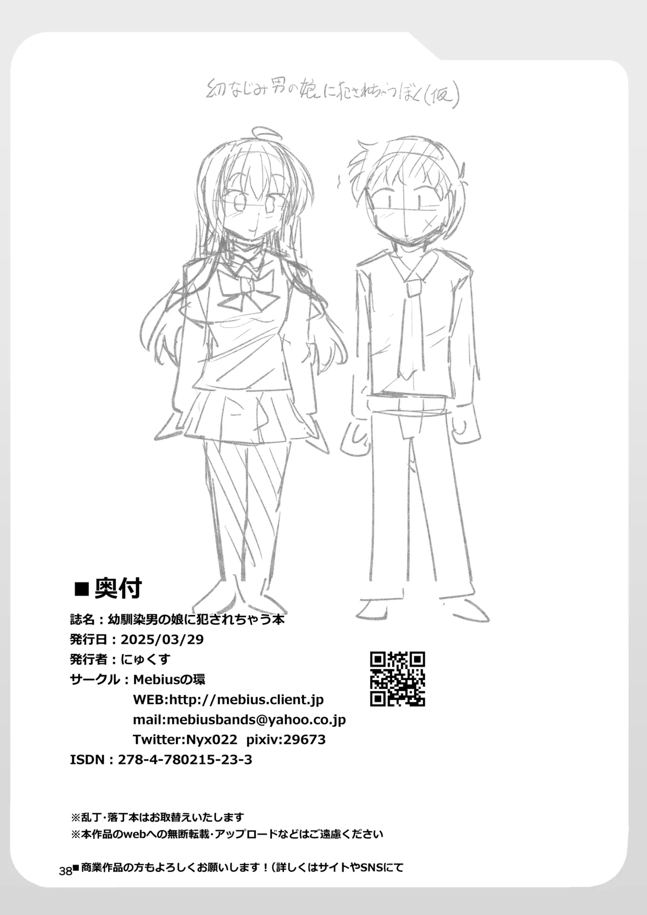 幼馴染男の娘に犯されちゃう本 - page38