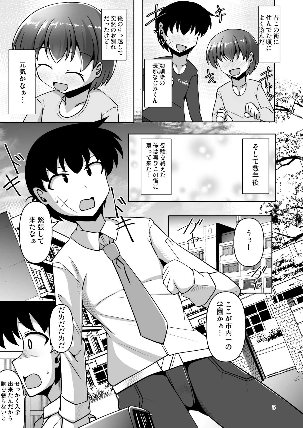 幼馴染男の娘に犯されちゃう本 - page5