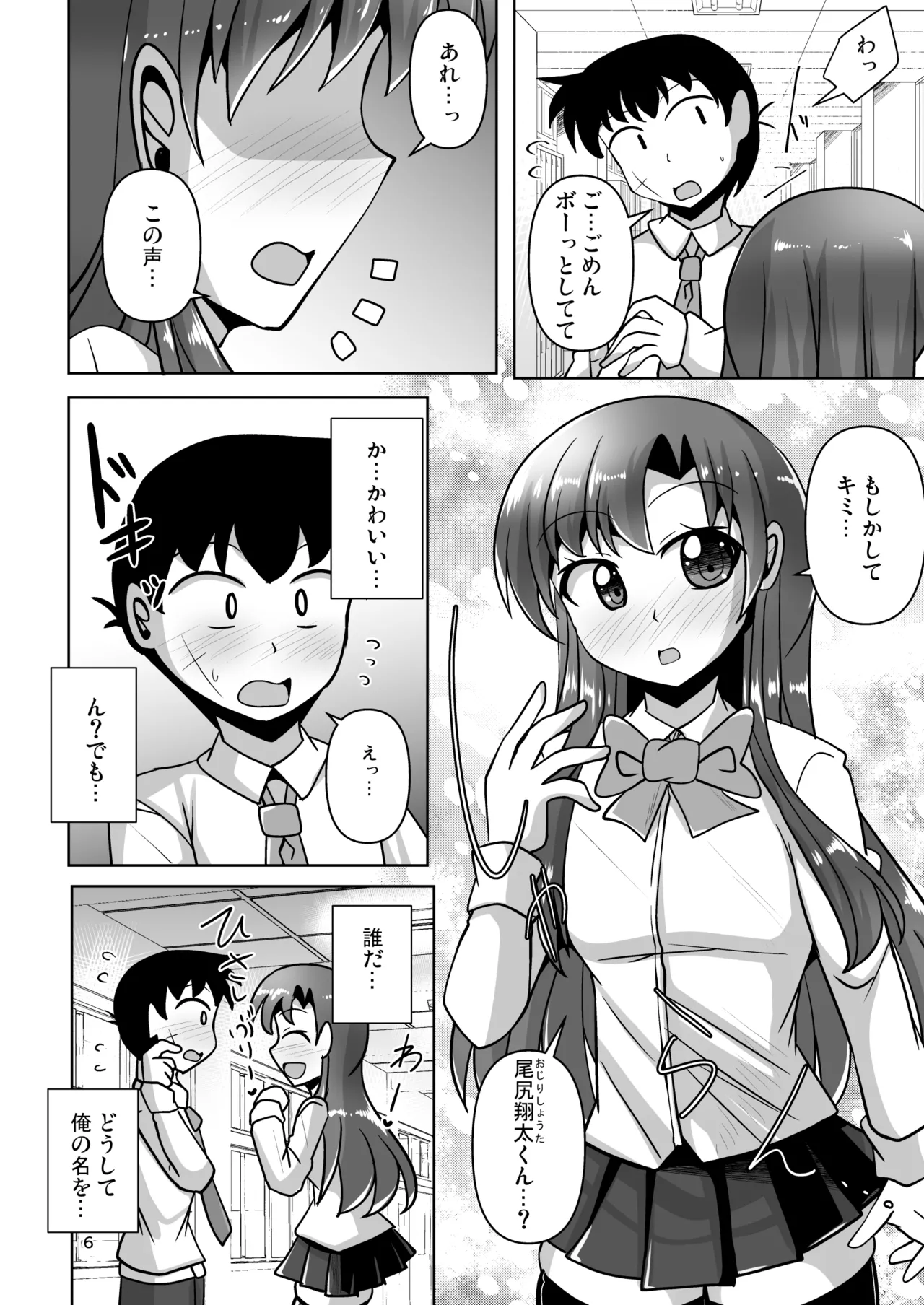 幼馴染男の娘に犯されちゃう本 - page6
