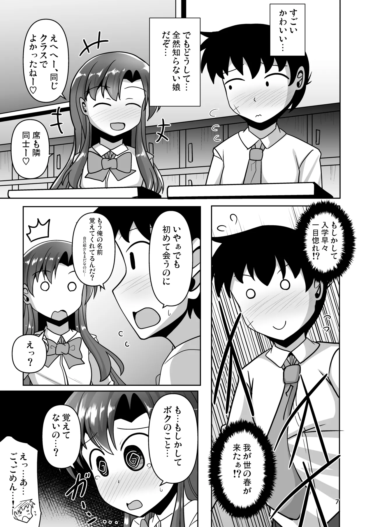 幼馴染男の娘に犯されちゃう本 - page7