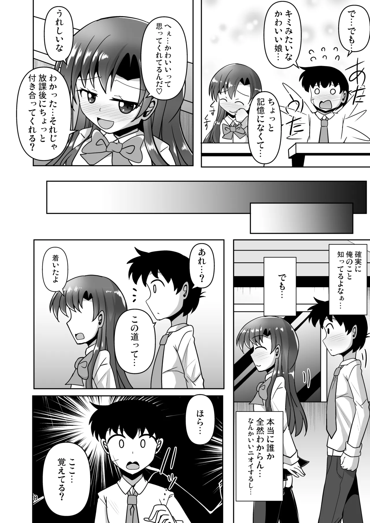 幼馴染男の娘に犯されちゃう本 - page8