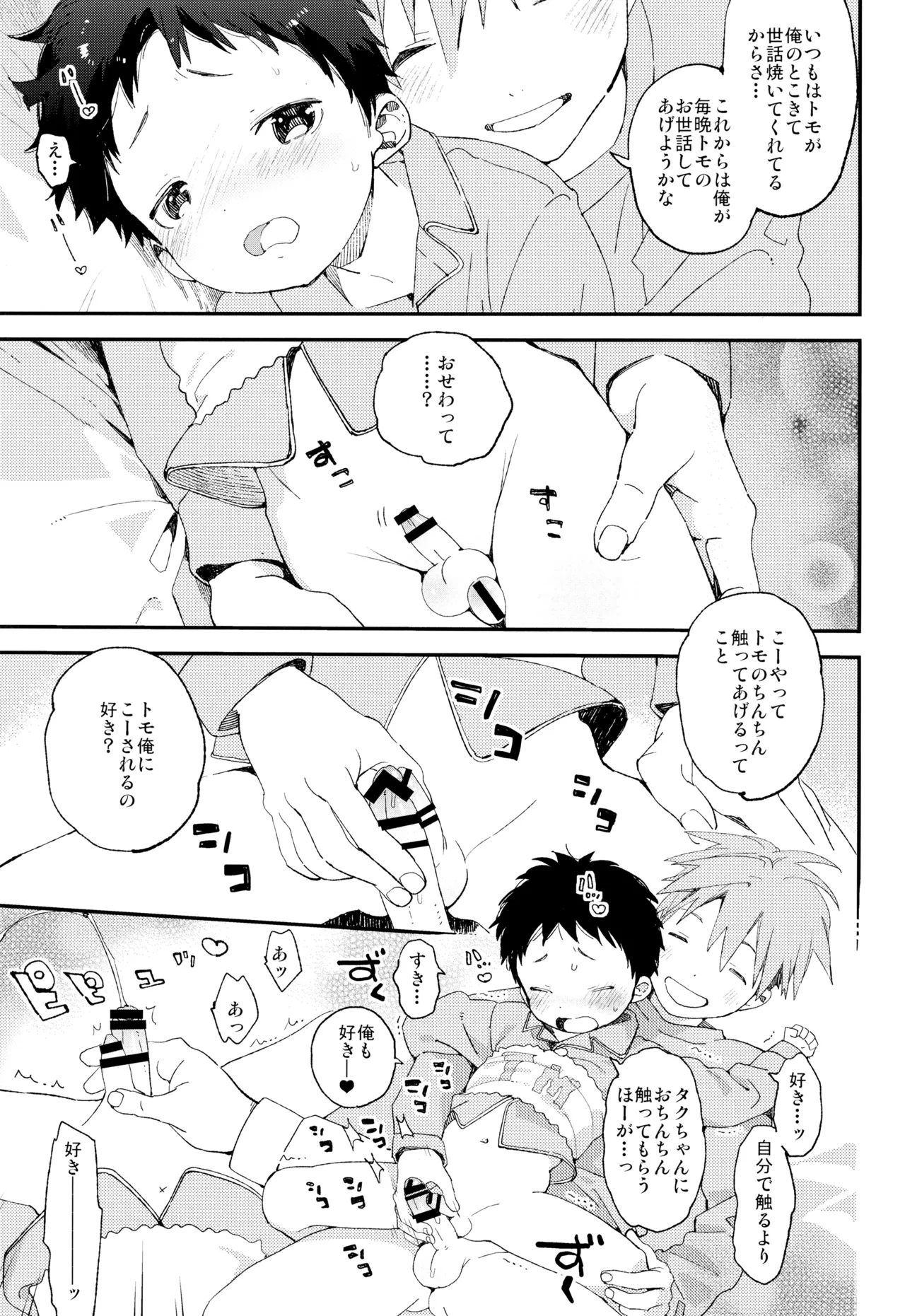 トモくんのすきなひと - page11