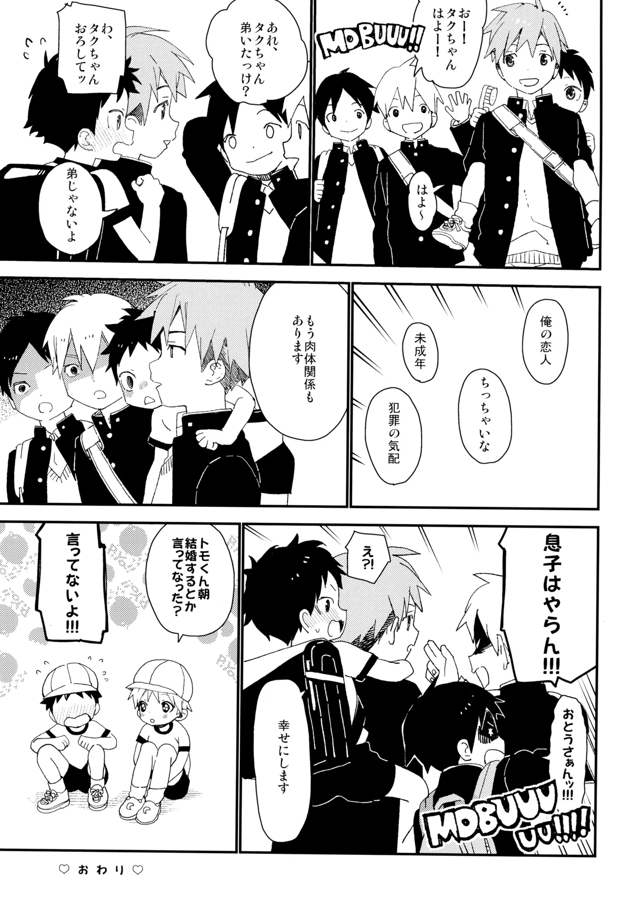 トモくんのすきなひと - page13