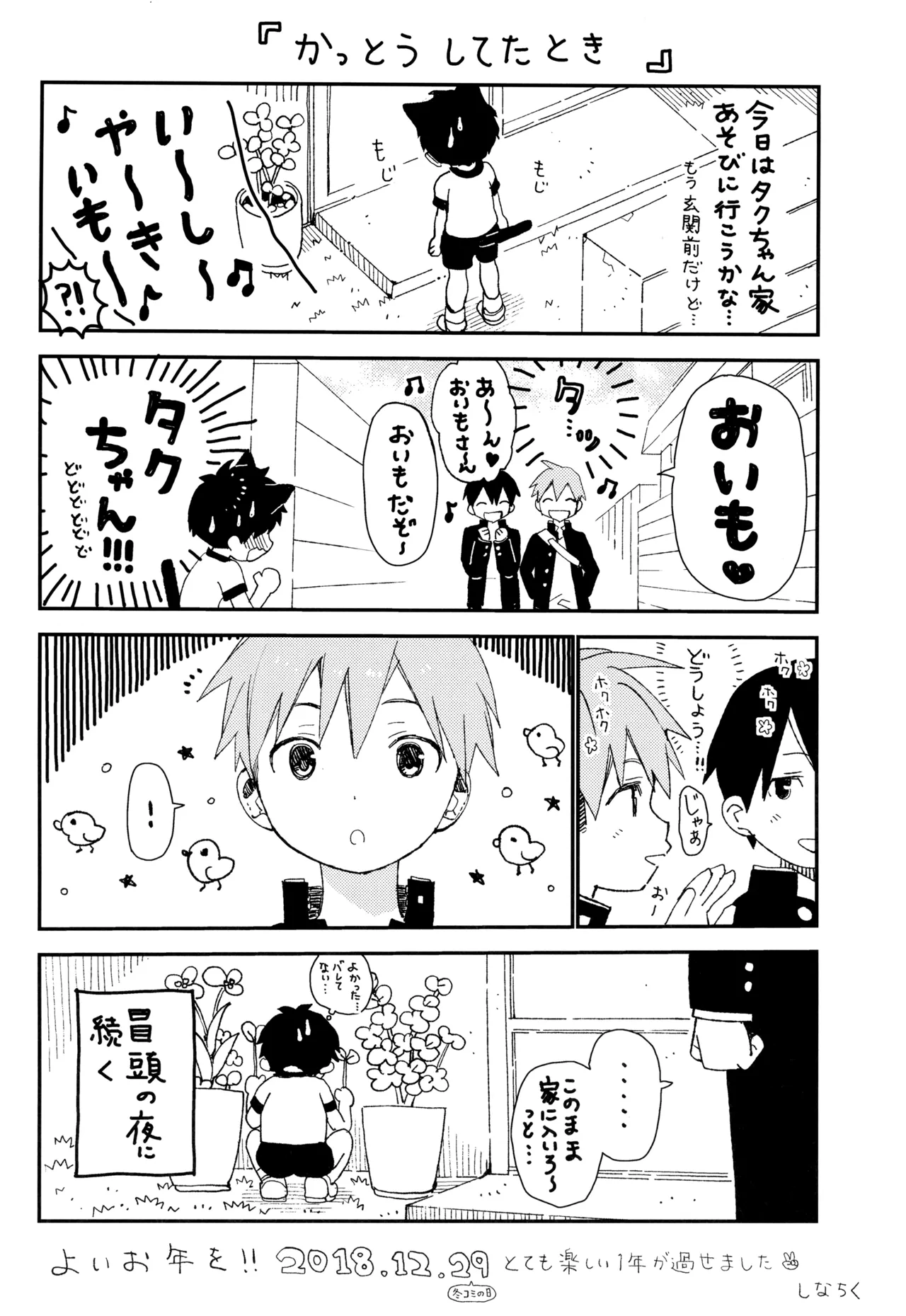 トモくんのすきなひと - page14