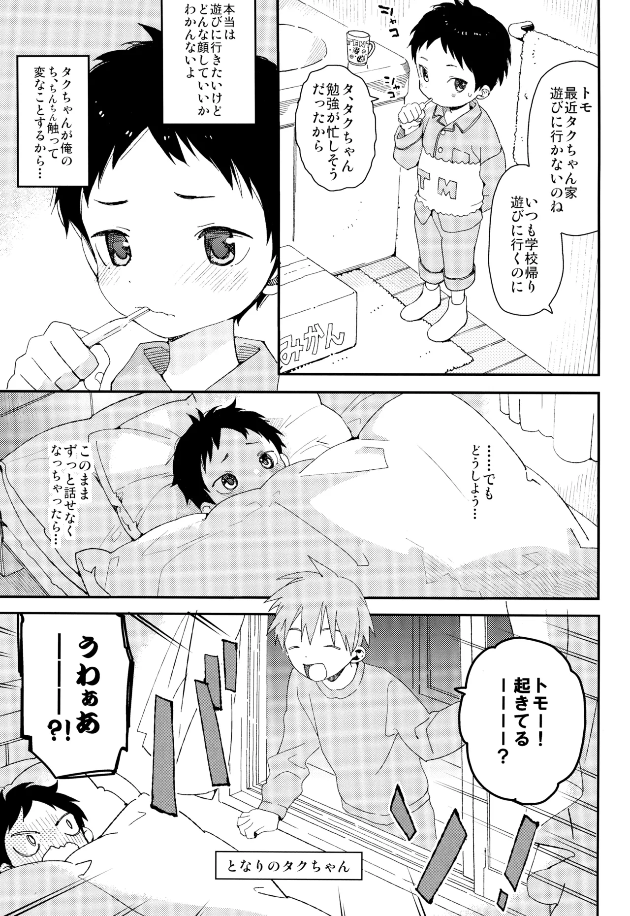 トモくんのすきなひと - page3