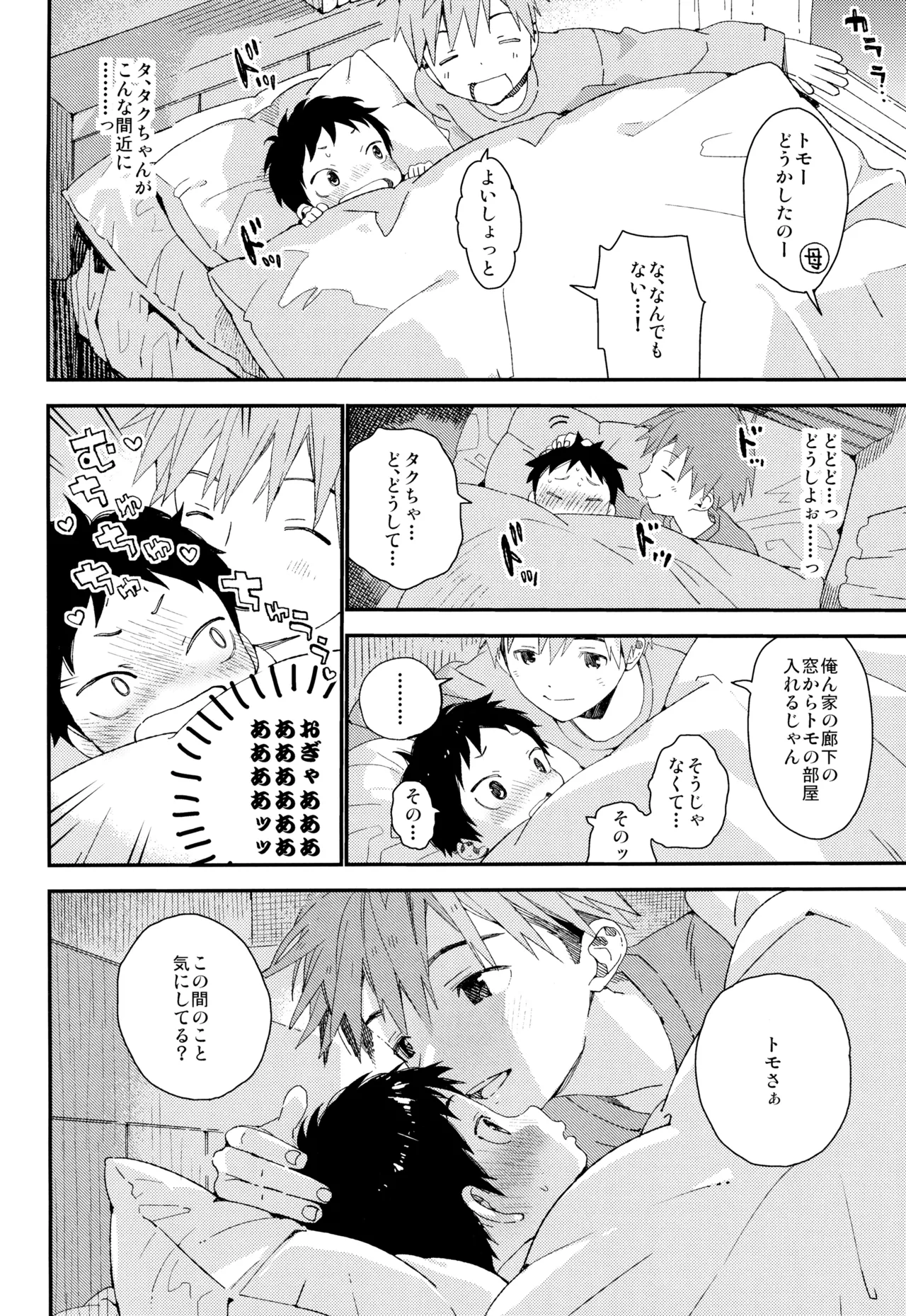 トモくんのすきなひと - page4