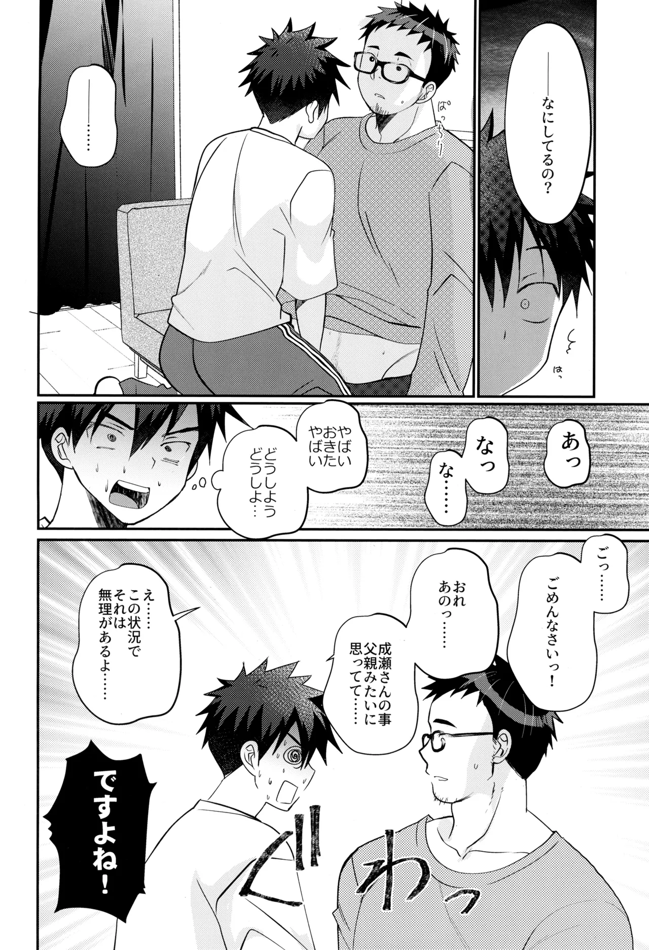 ムラムラえっち！ - page10