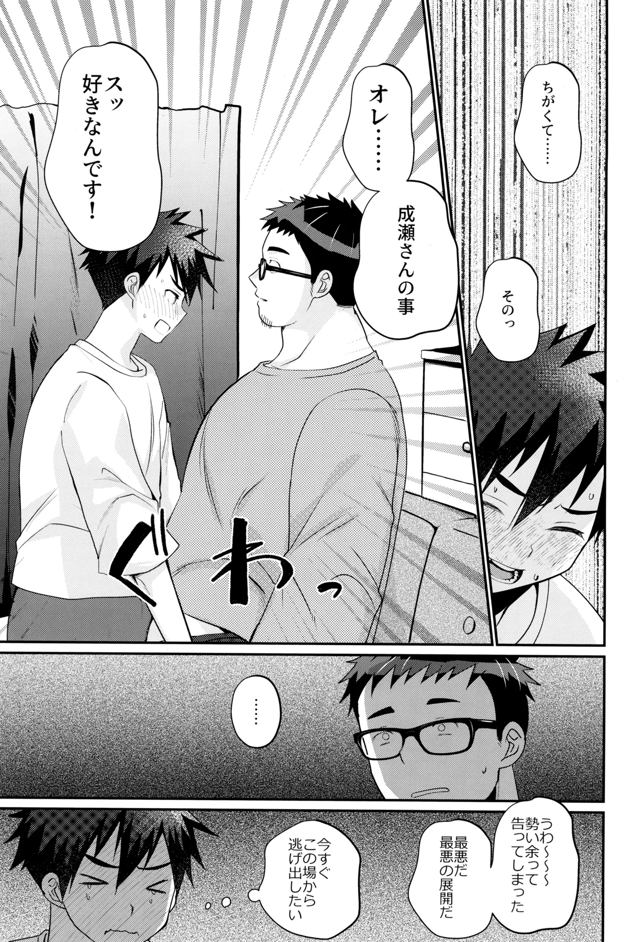 ムラムラえっち！ - page11