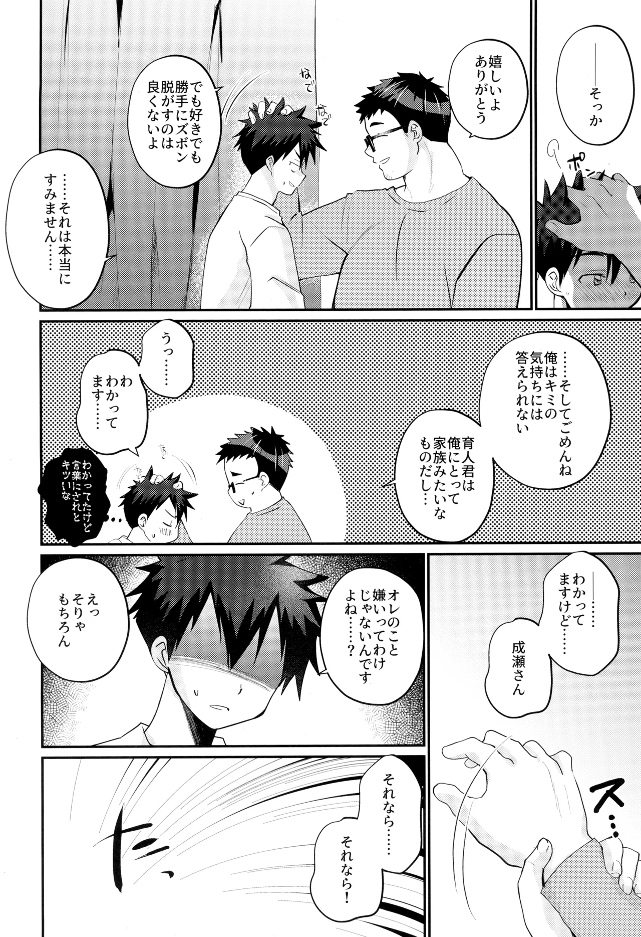ムラムラえっち！ - page12