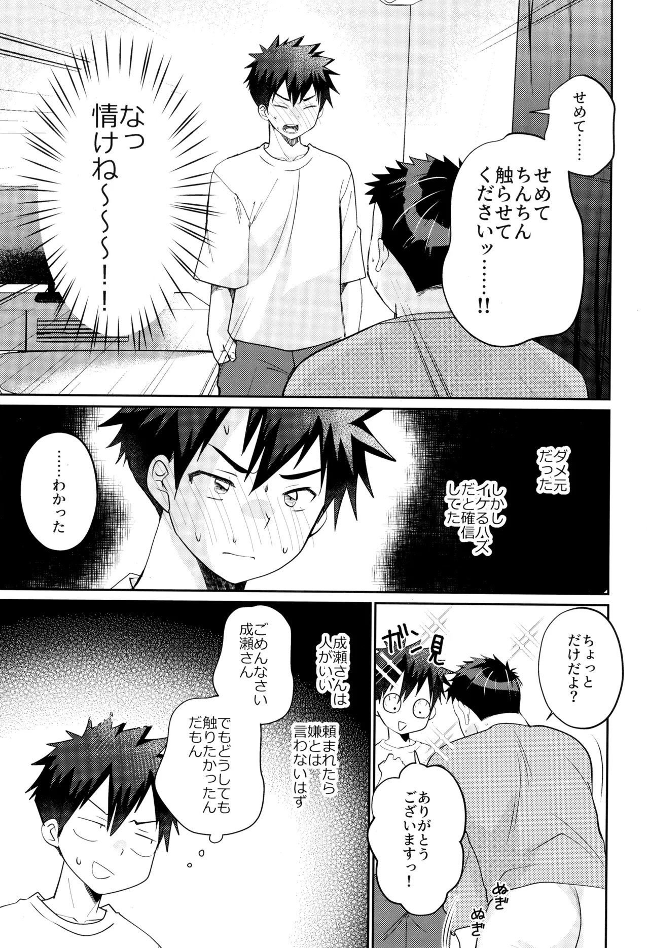 ムラムラえっち！ - page13