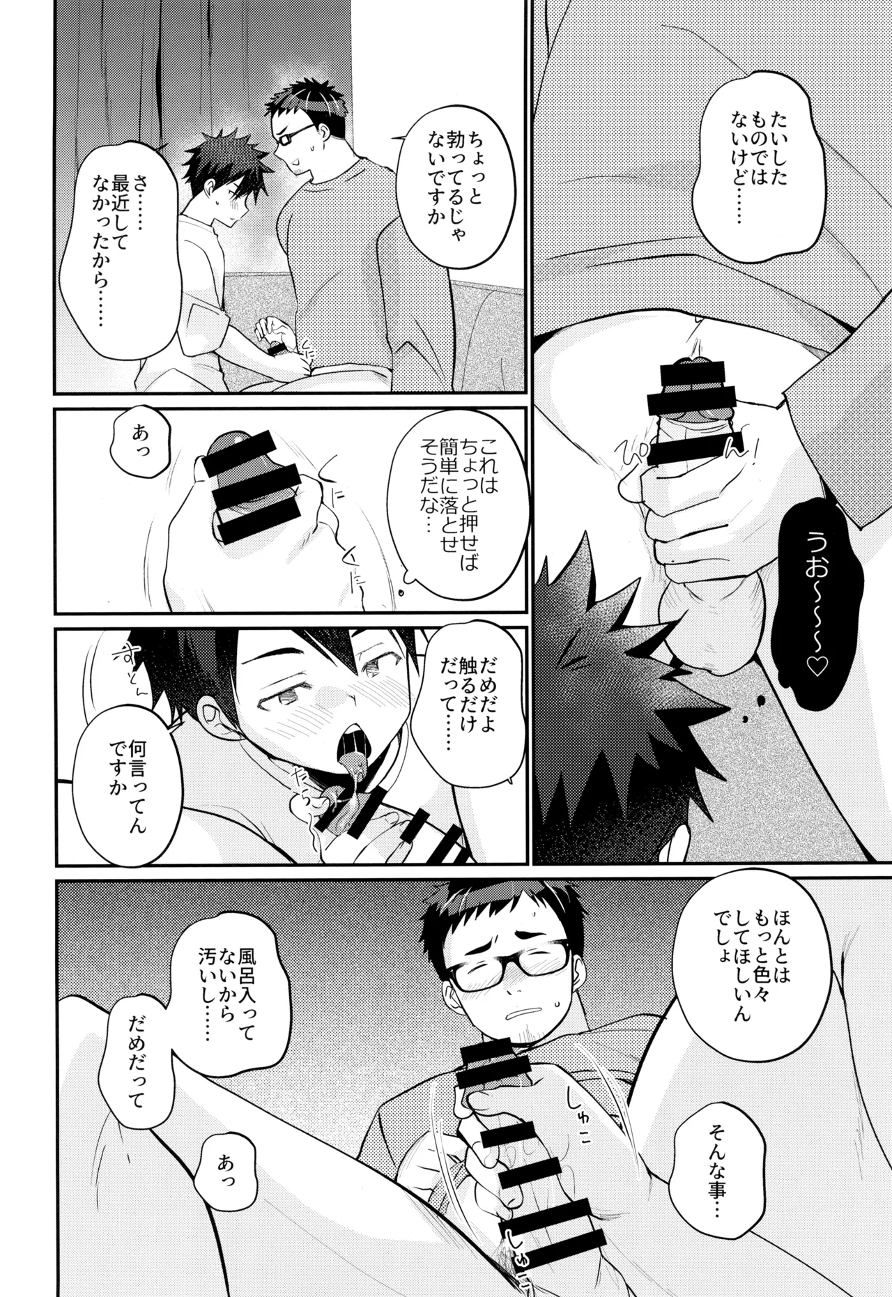ムラムラえっち！ - page14