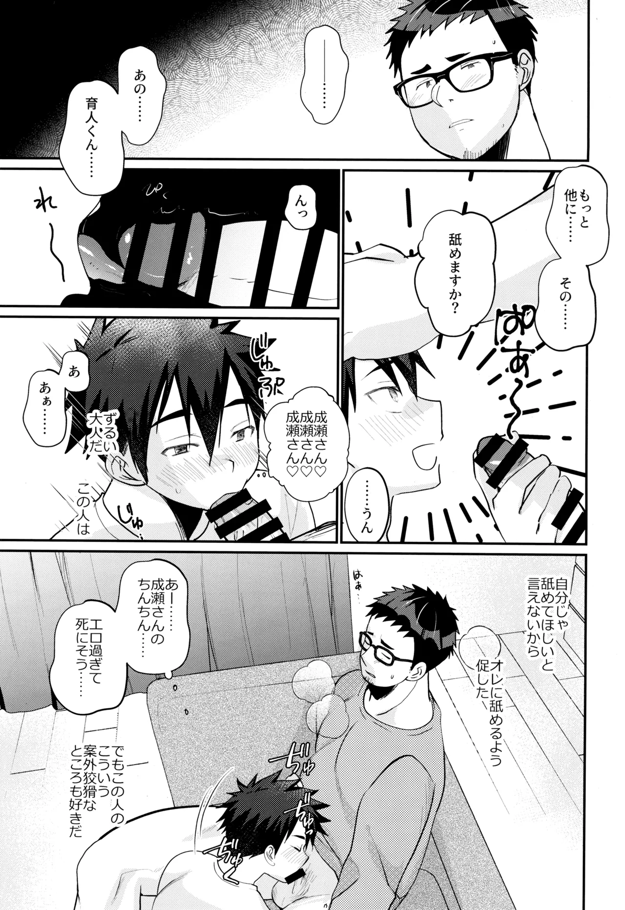 ムラムラえっち！ - page15