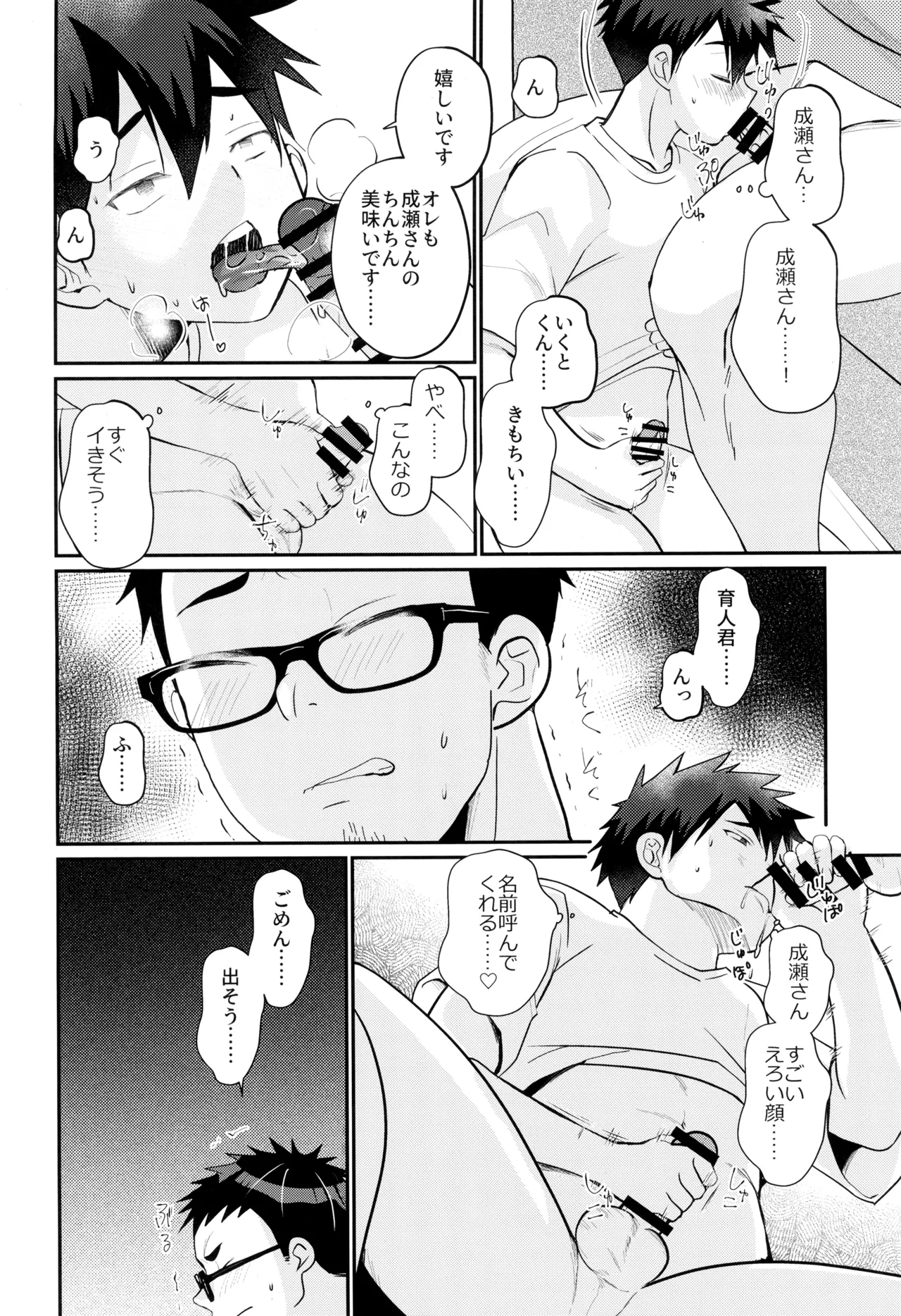 ムラムラえっち！ - page16