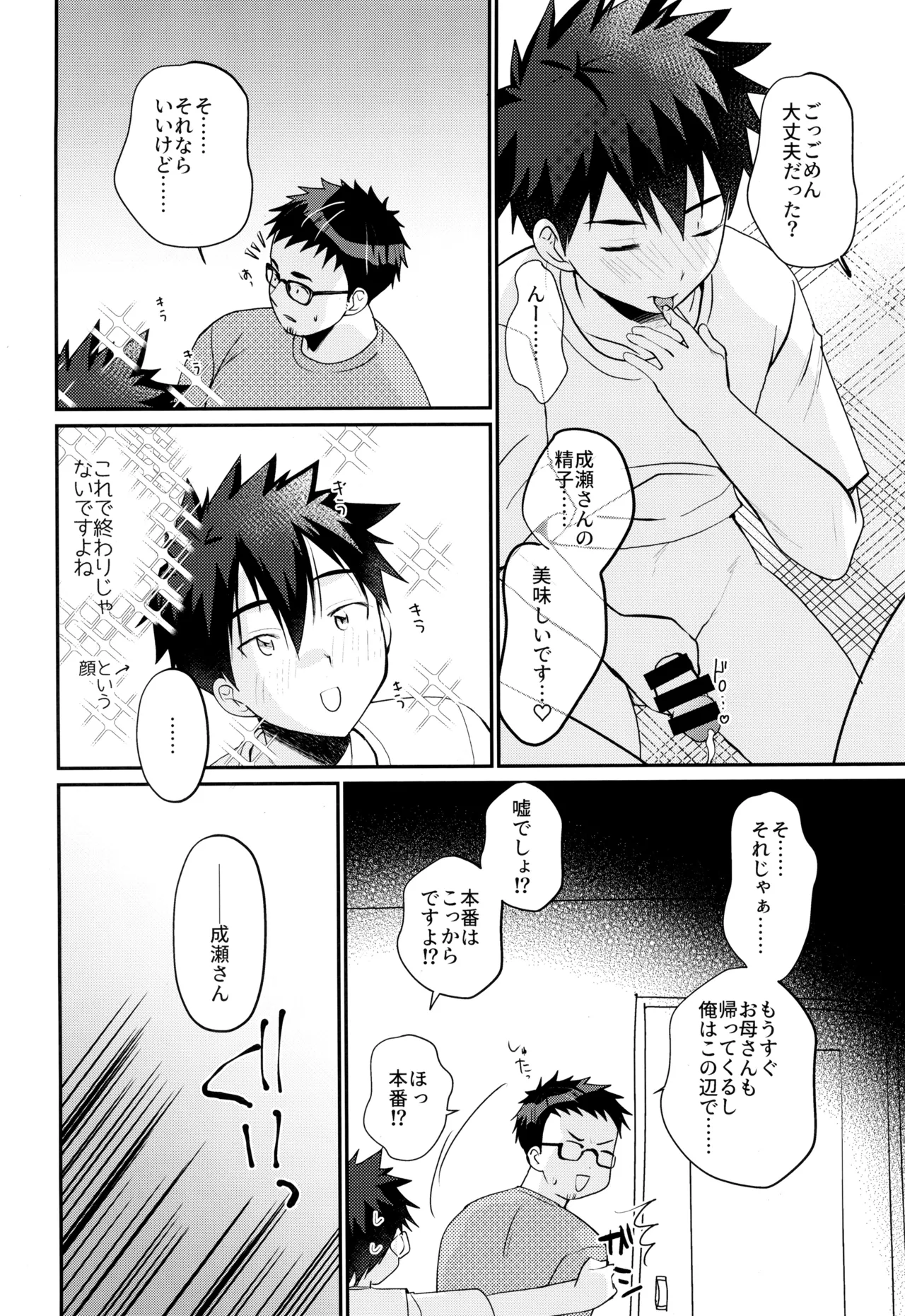 ムラムラえっち！ - page18