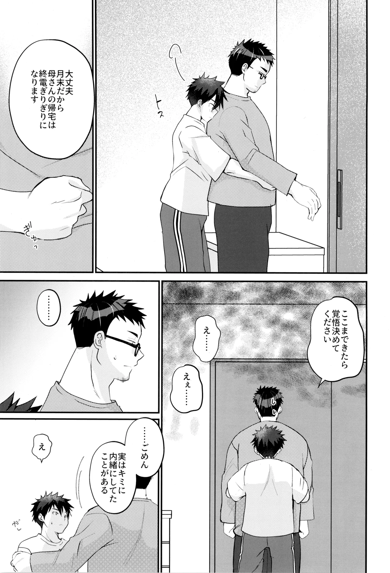 ムラムラえっち！ - page19